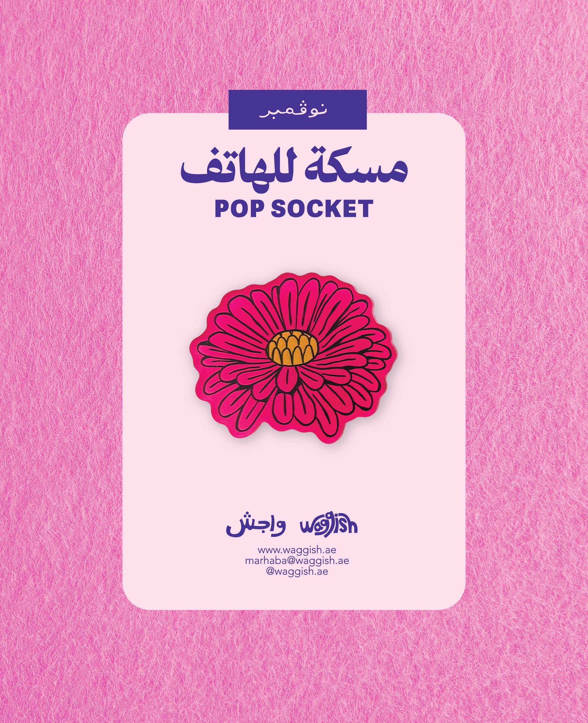 Flower Month Pop Socket