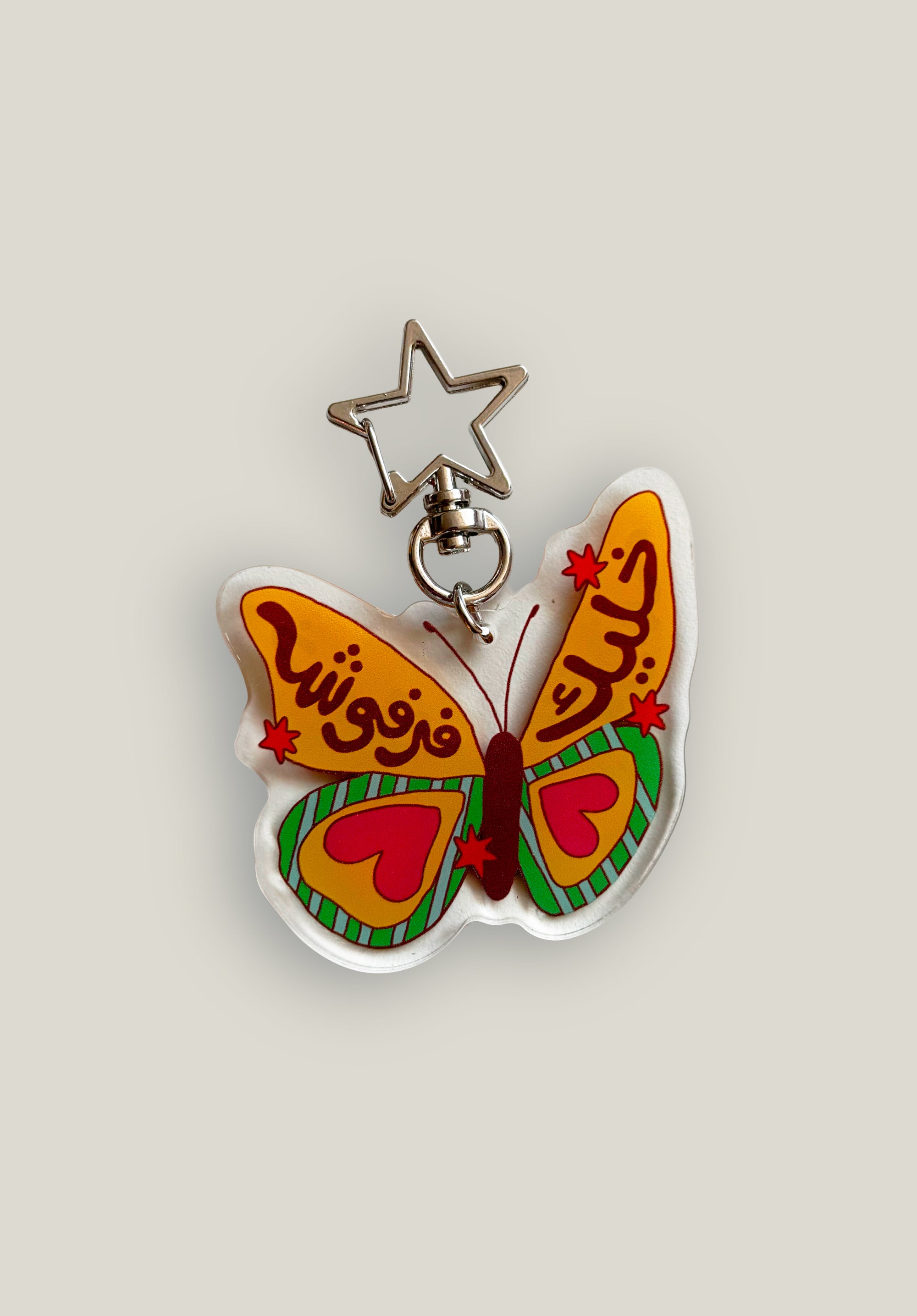 Khaleek Farfoush (Stay Fun) Keychain