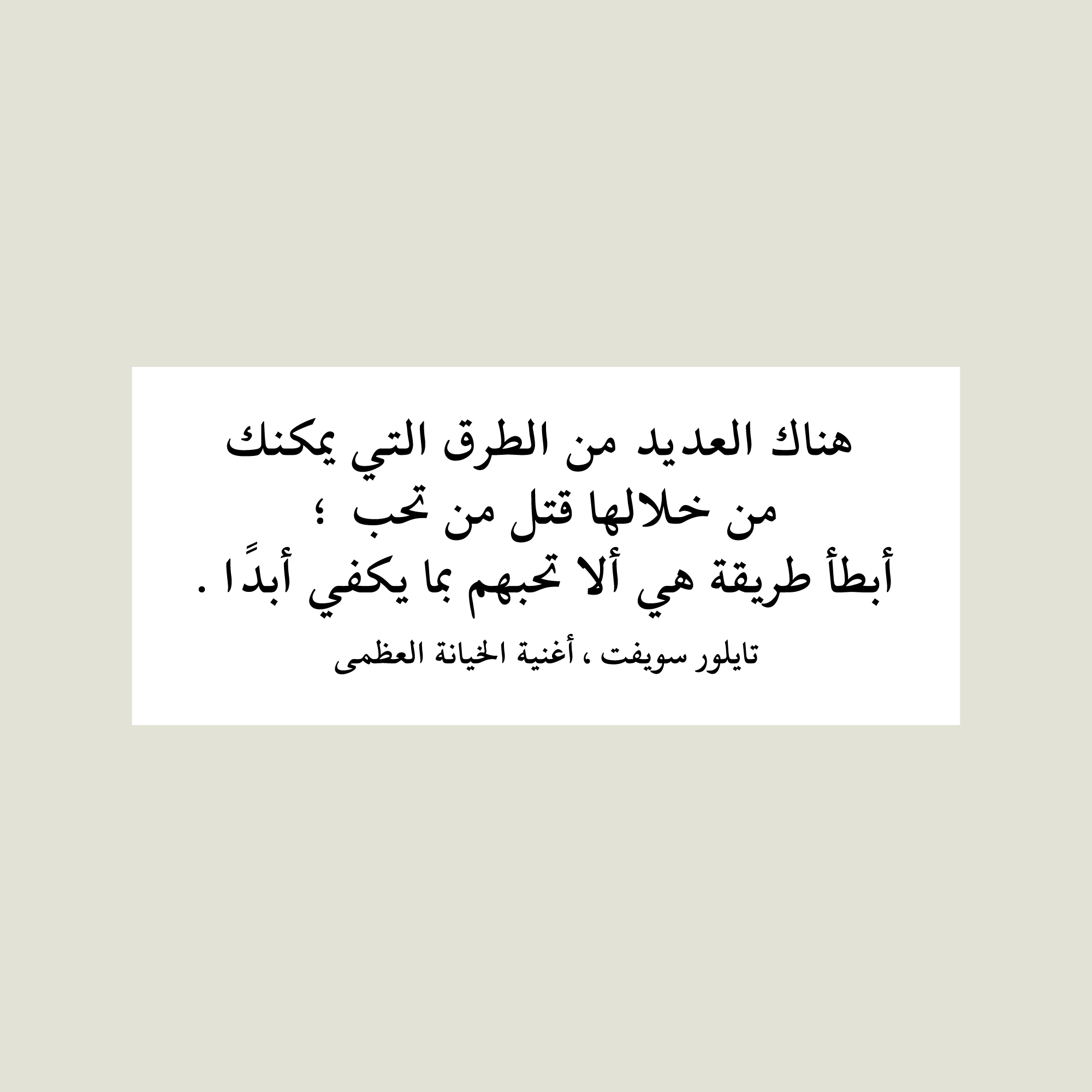 Taylor Swift Arabic Sticker Pack