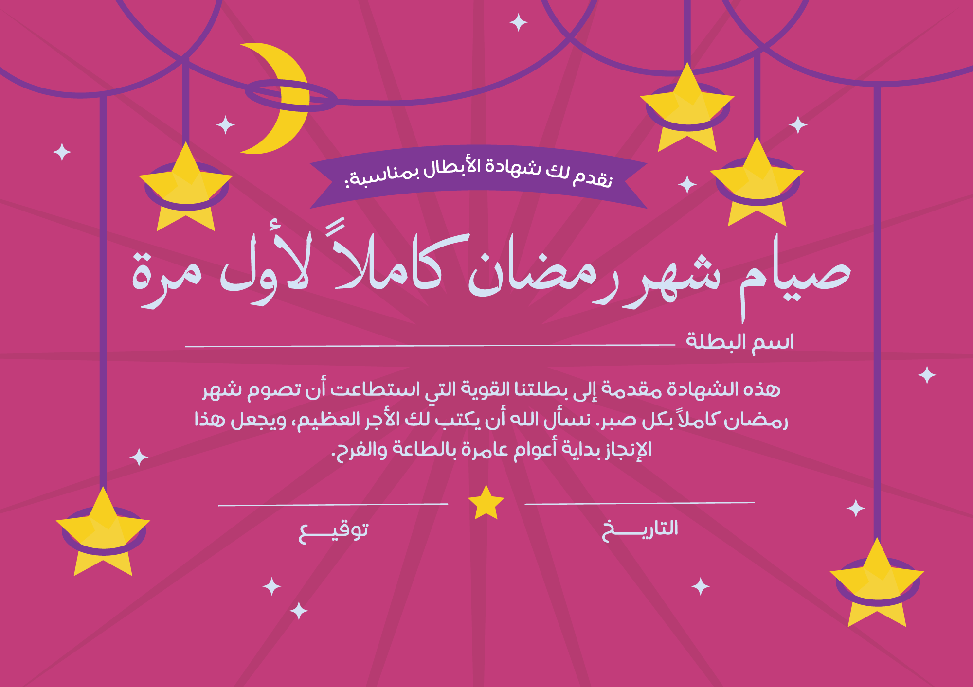 Fasting Ramadan - Girl Certificate