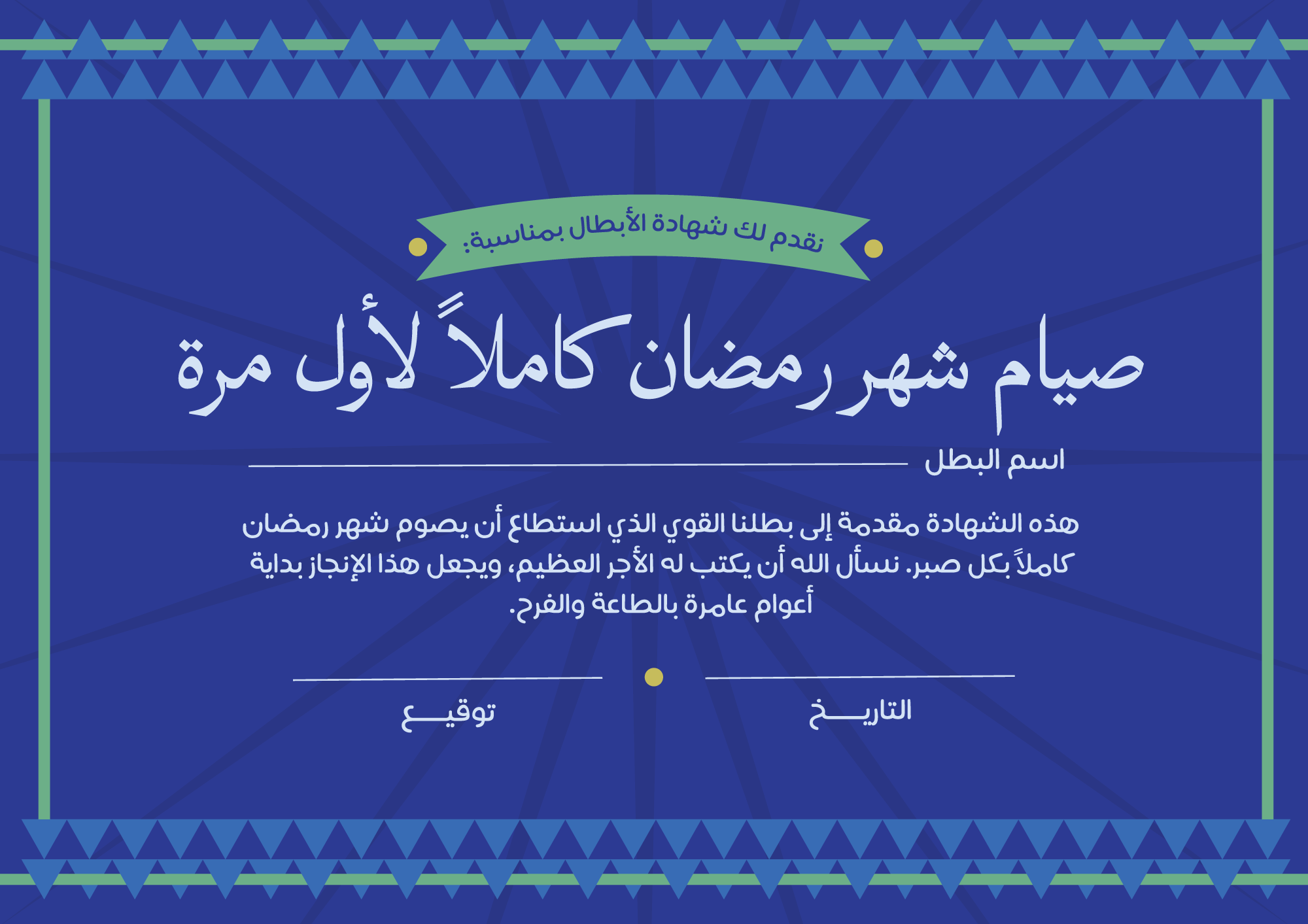 Fasting Ramadan - Boy Certificate