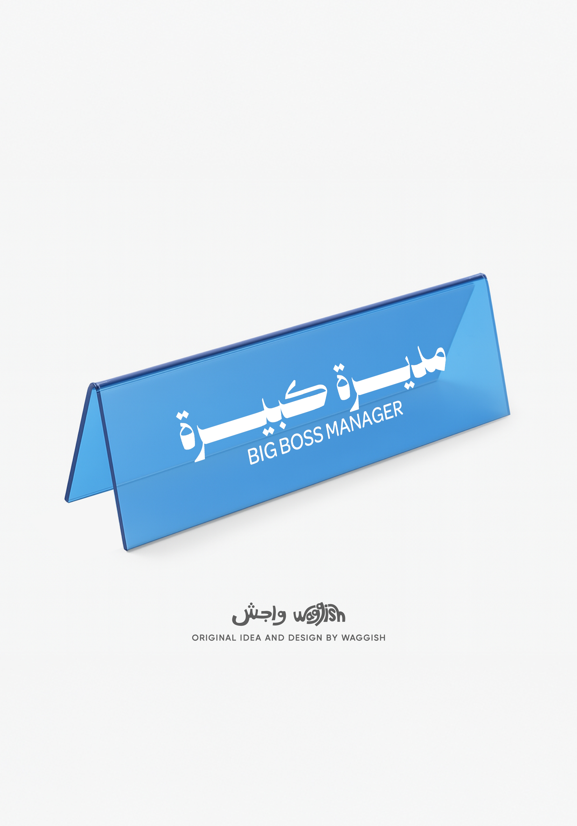 (Preorder) Big Boss Manager (Female) Desktop Sign