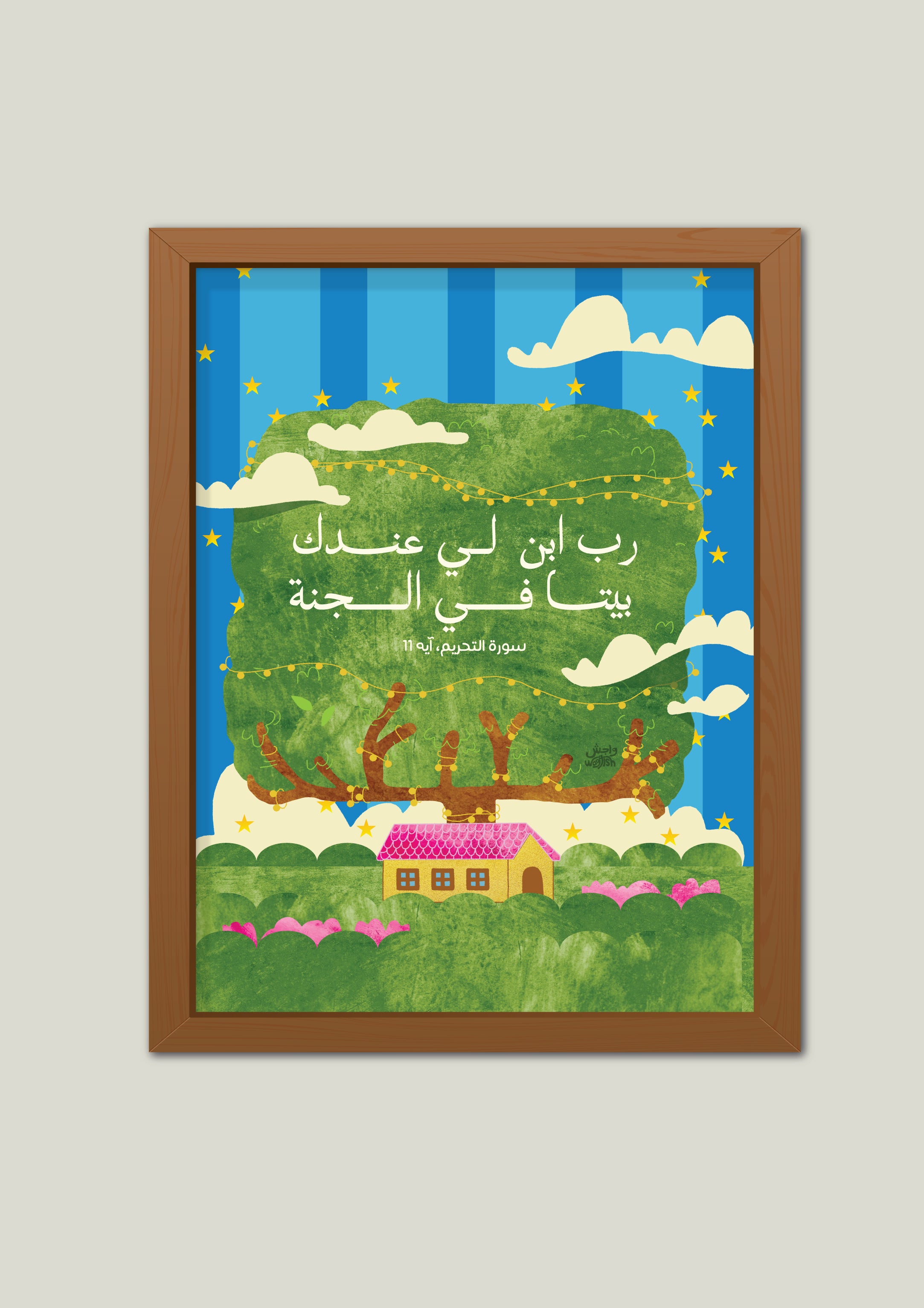 Quran Verse Print