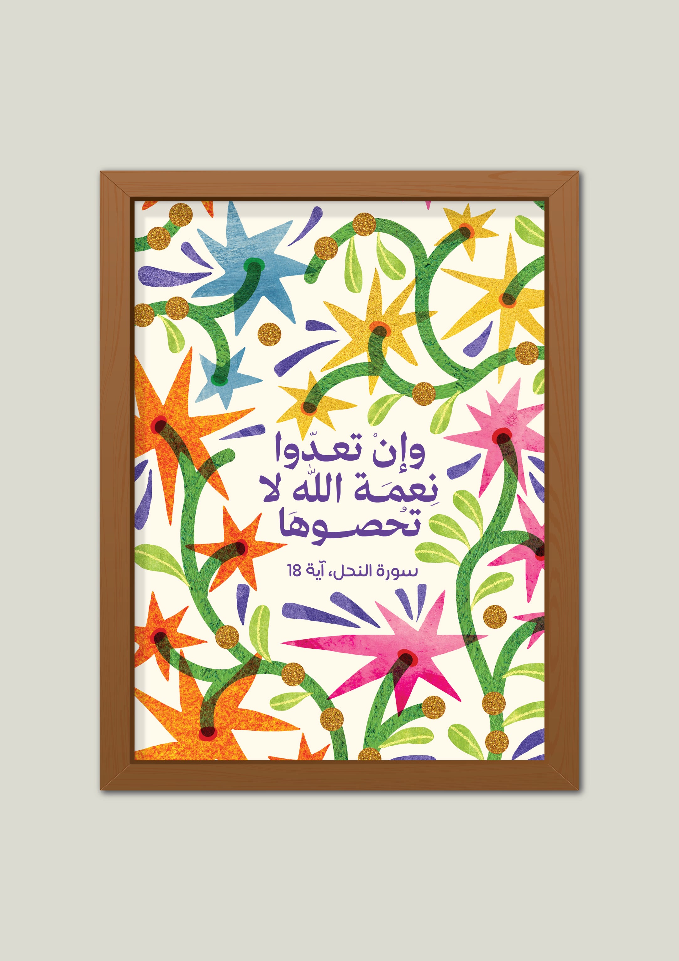 Quran Verse Print