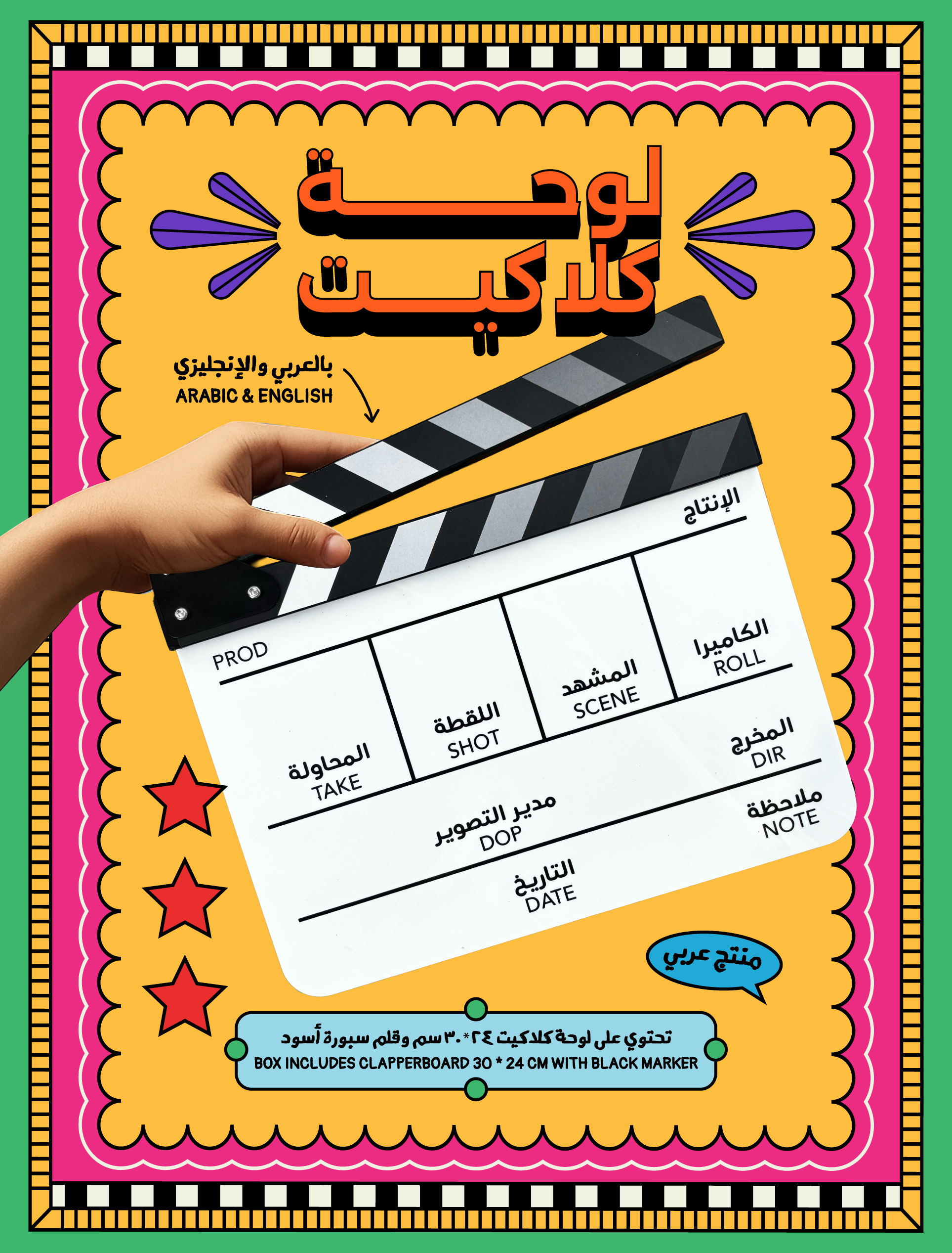 Arabic & English Clapperboard