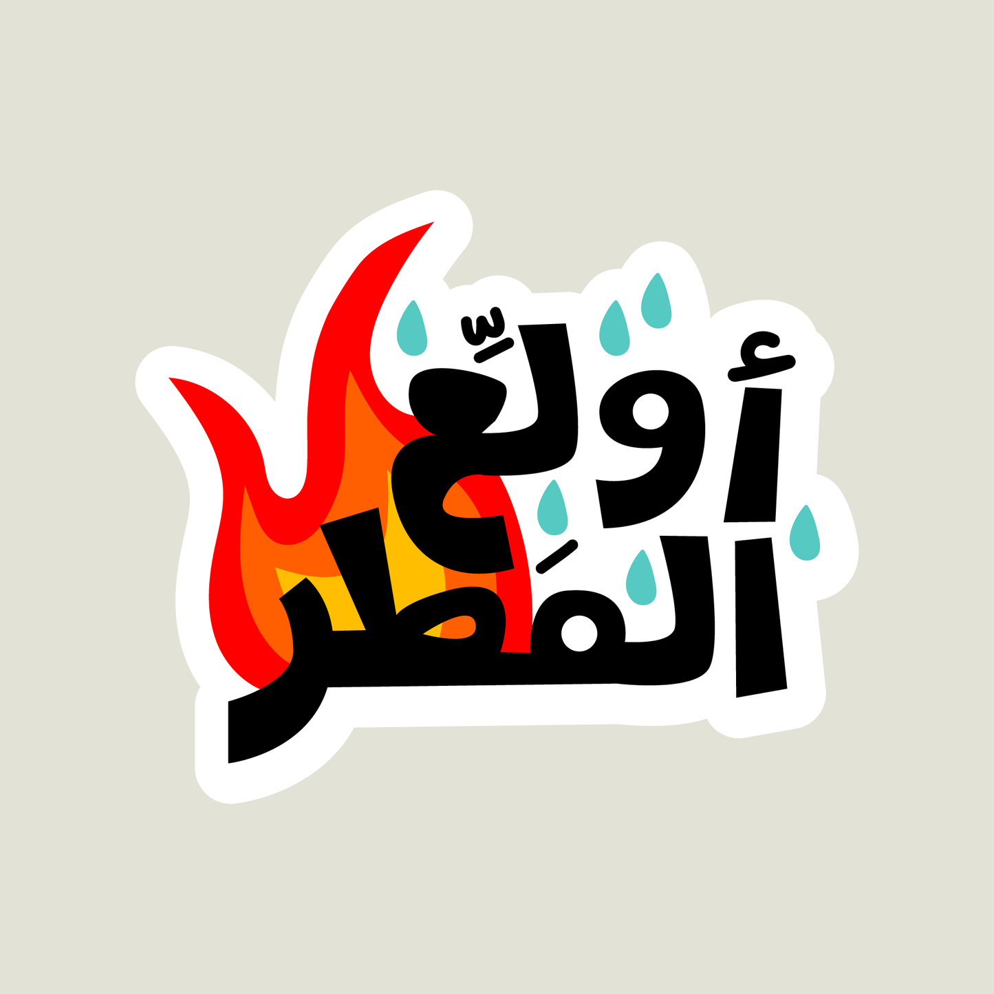 Adele Arabic Sticker Pack