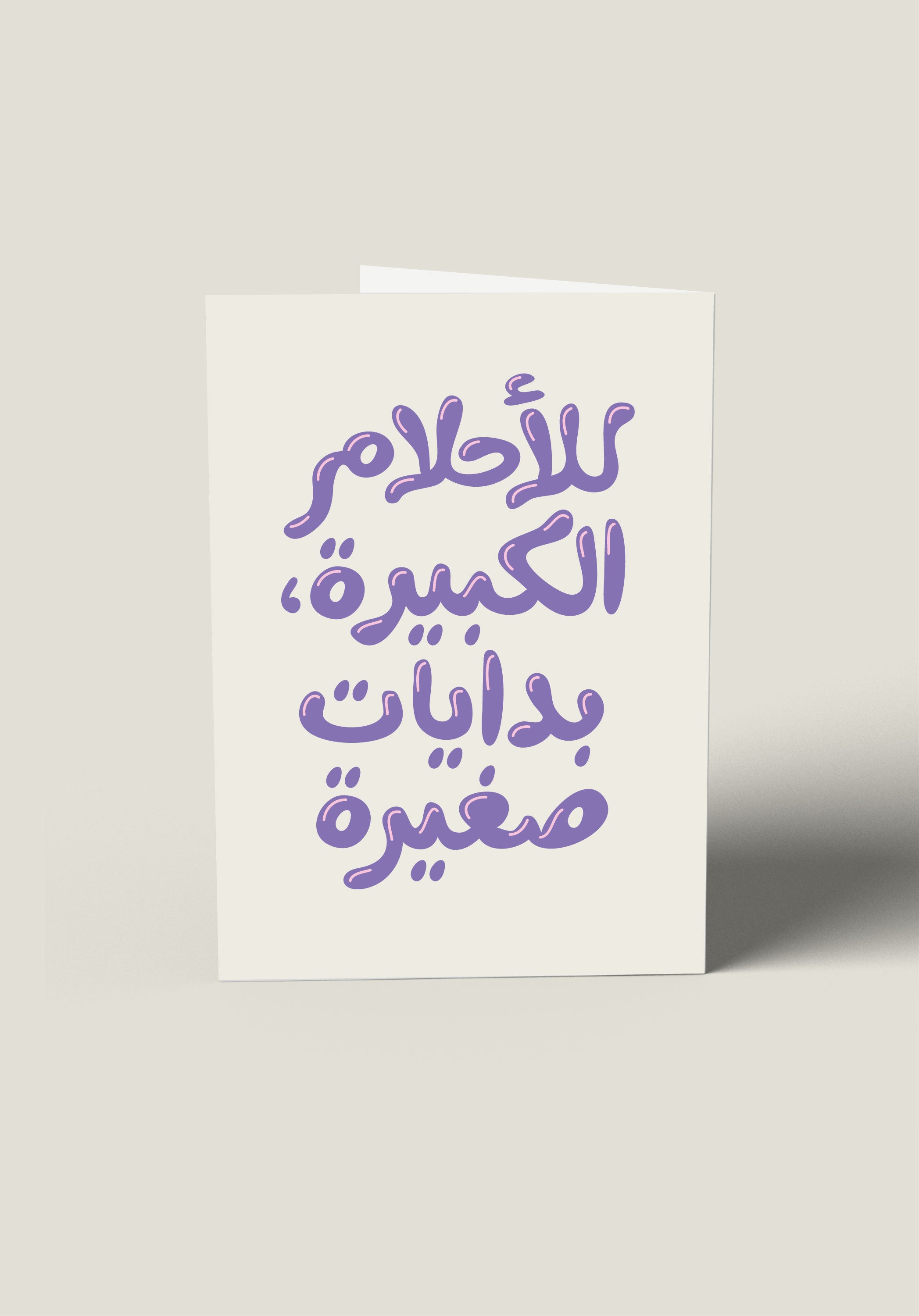 Big Dreams Small Beginnings Greeting Card