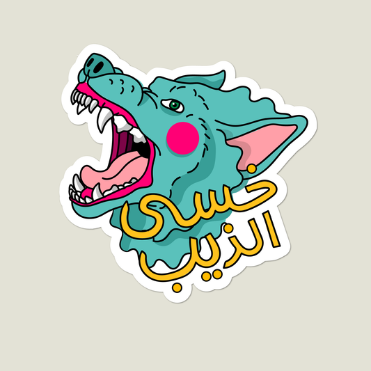 Khasa El Wolf Sticker