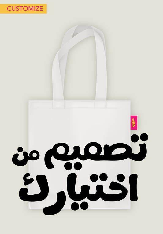 Customize Your White Tote Bag