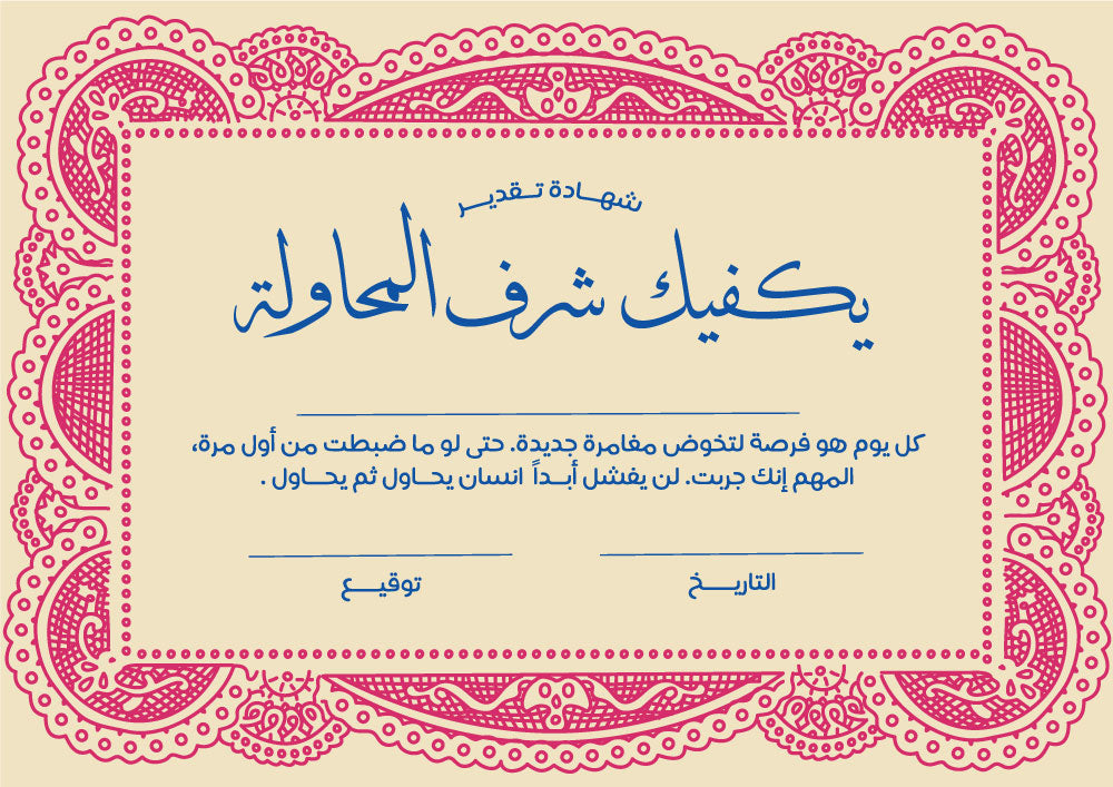 The Pride of Trying Certificate