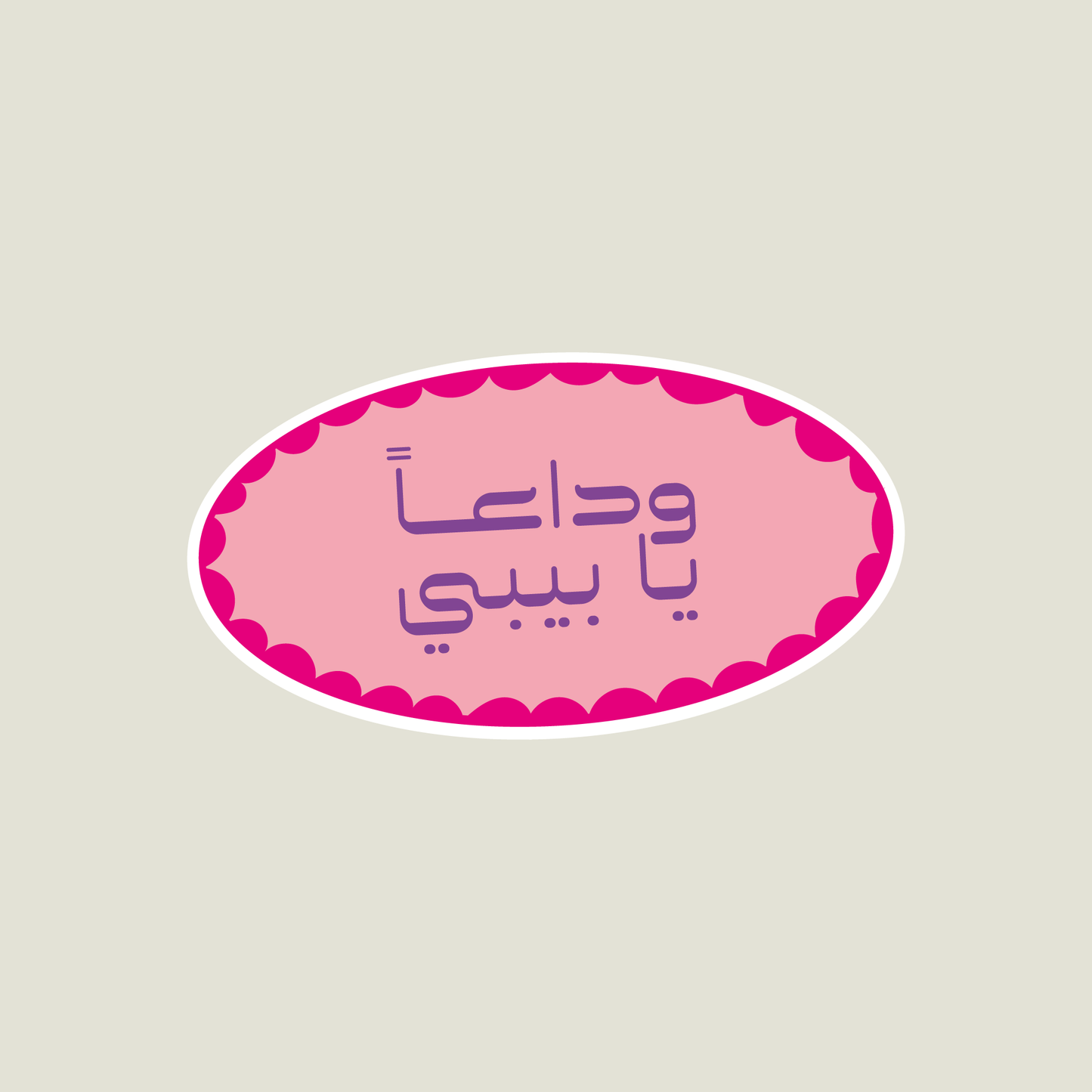 Taylor Swift Arabic Sticker Pack