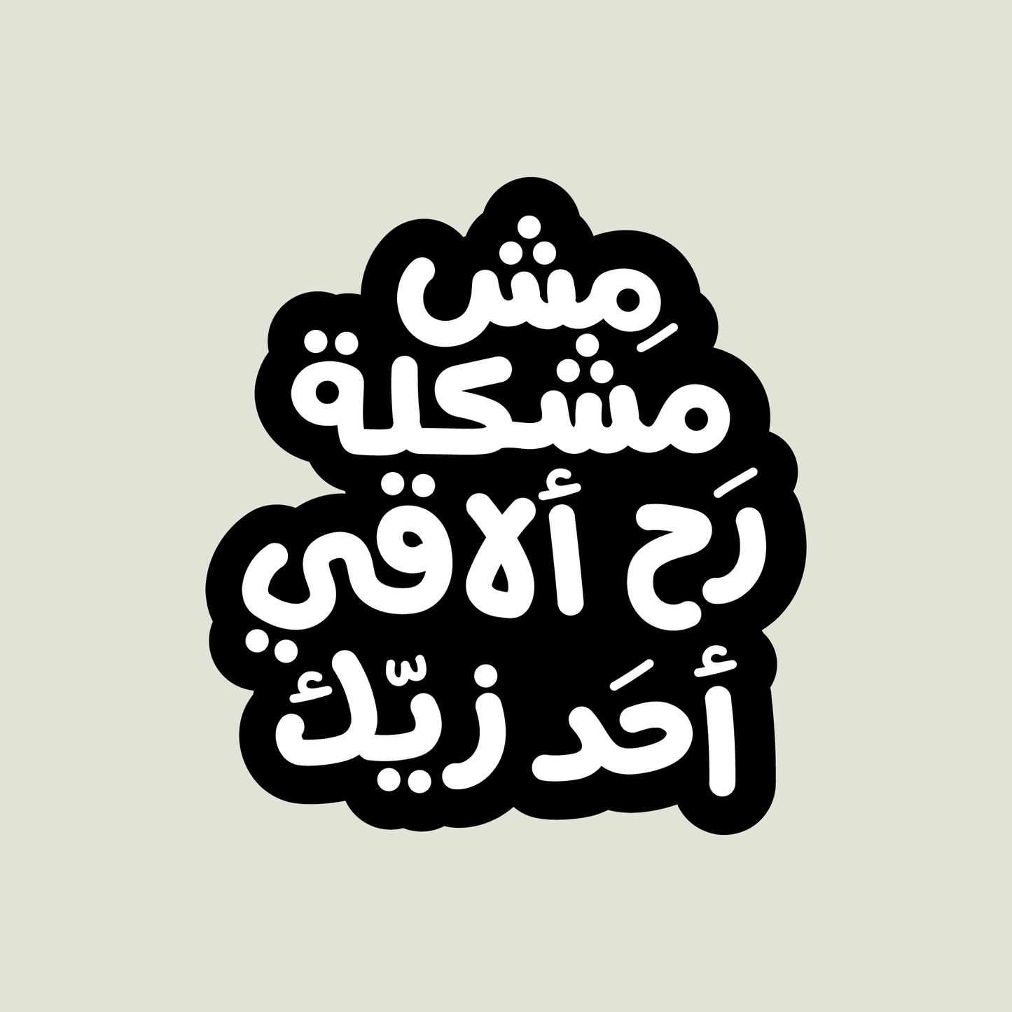 Adele Arabic Sticker Pack