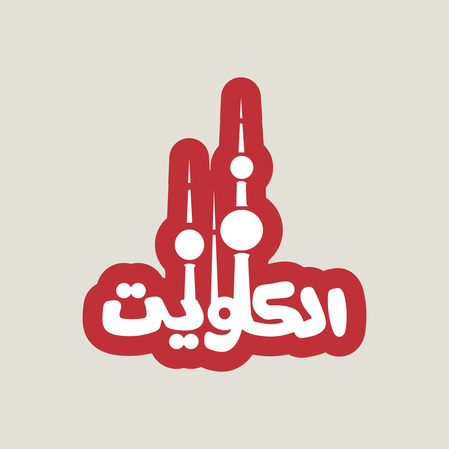 Kuwait Sticker Pack