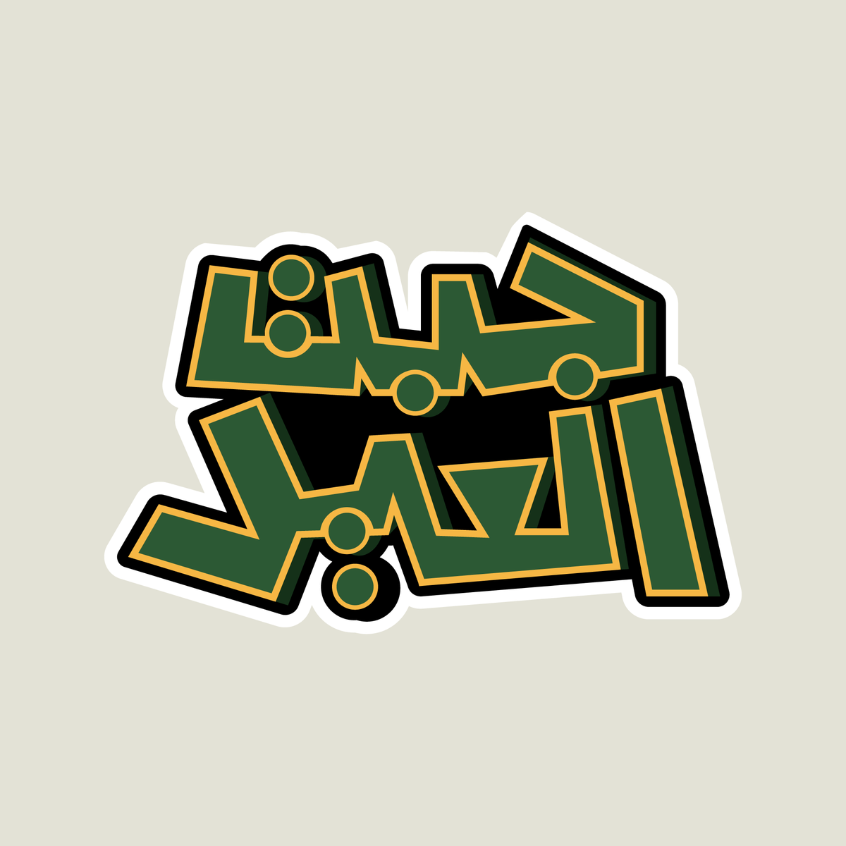 Saudi Sticker Saudi Arabia Sticker Pack