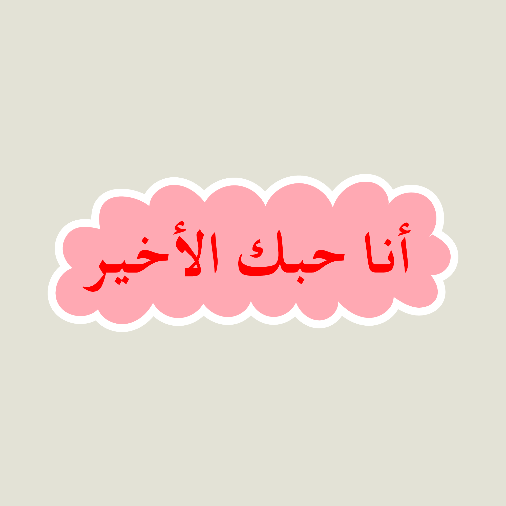 Adele Arabic Sticker Pack