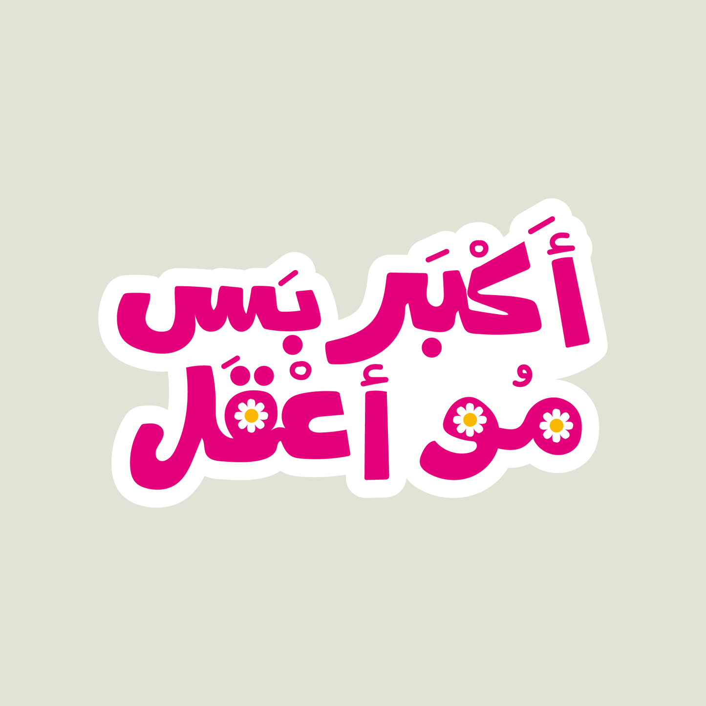 Taylor Swift Arabic Sticker Pack