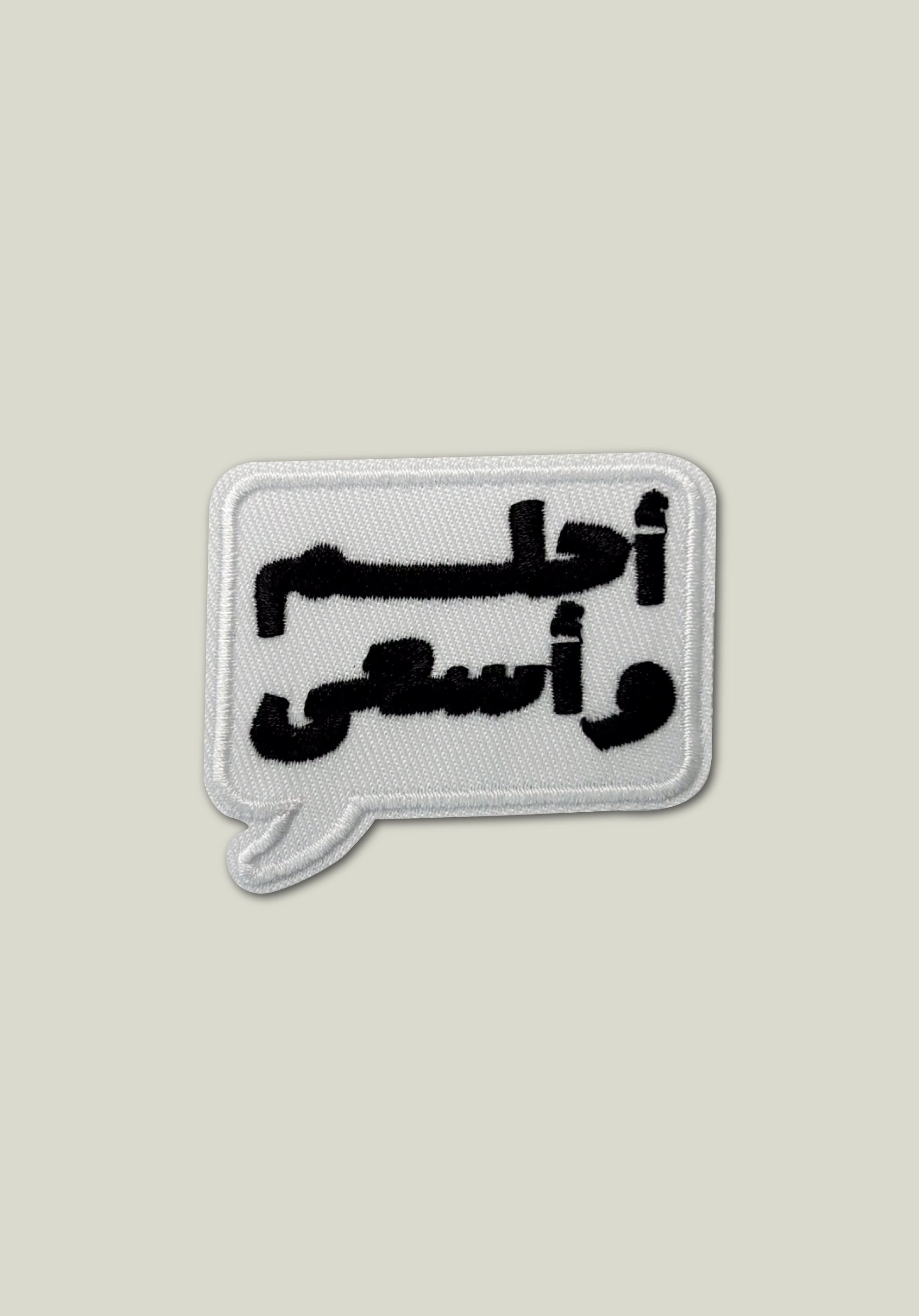 Dream and Work Embroidered Patch
