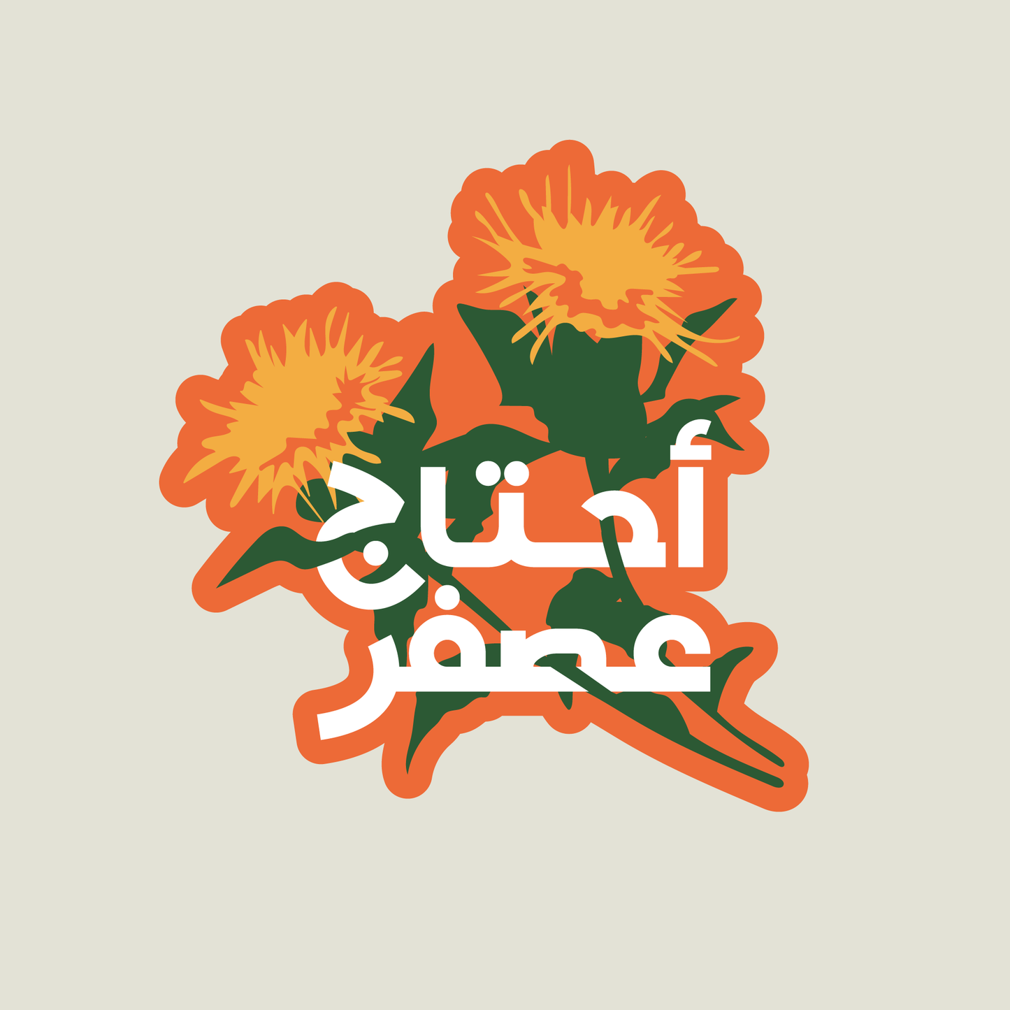 Saudi Arabia Sticker Pack