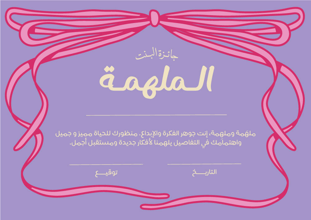 Inspired Girl Award Certificate