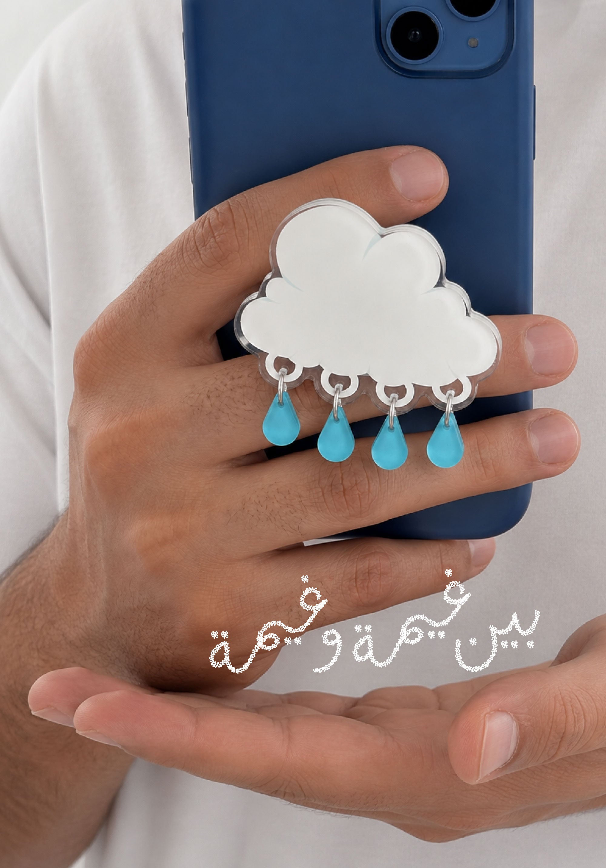 مسكة هاتف غيمة