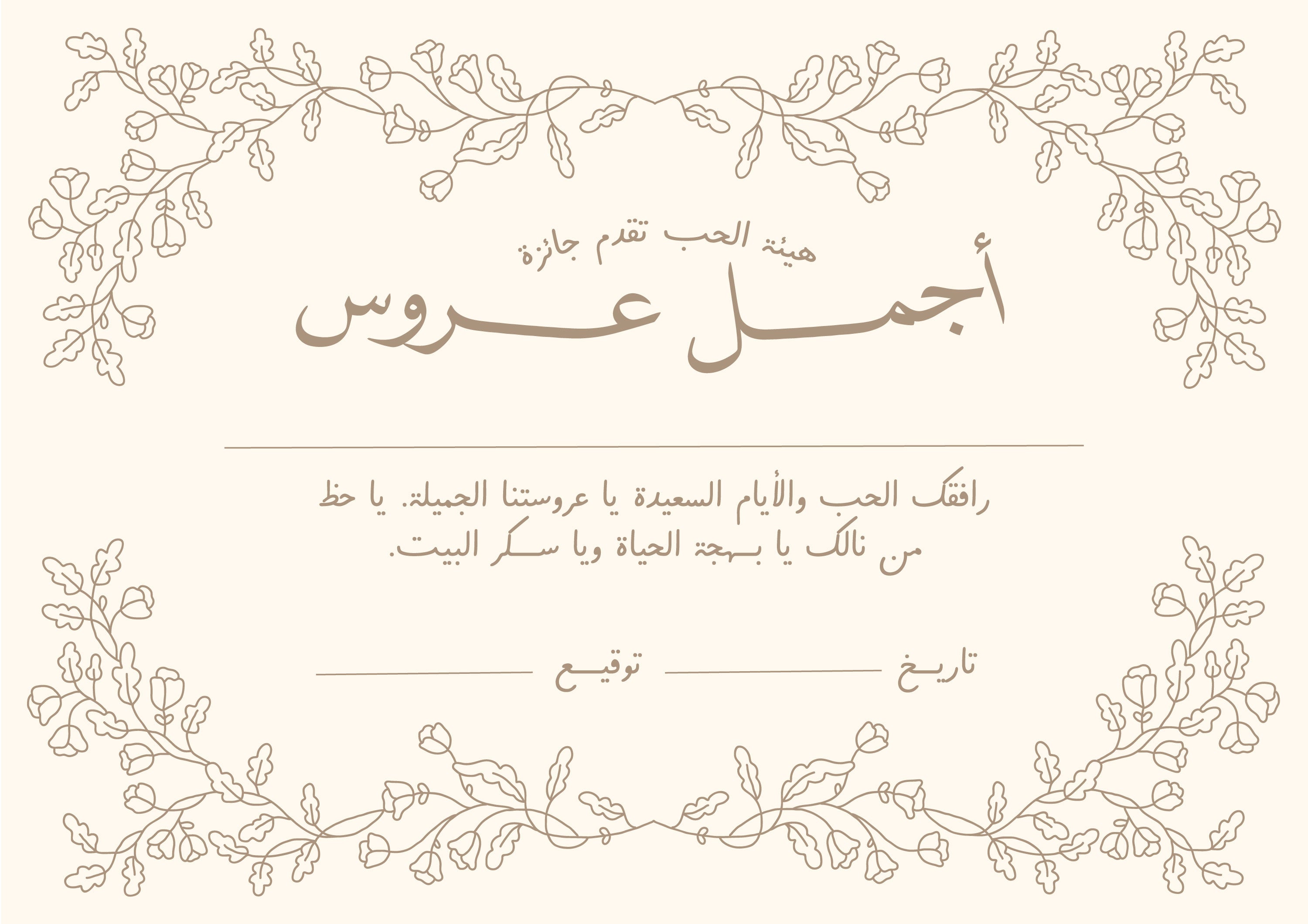 The Most Beautiful Bride Certificate