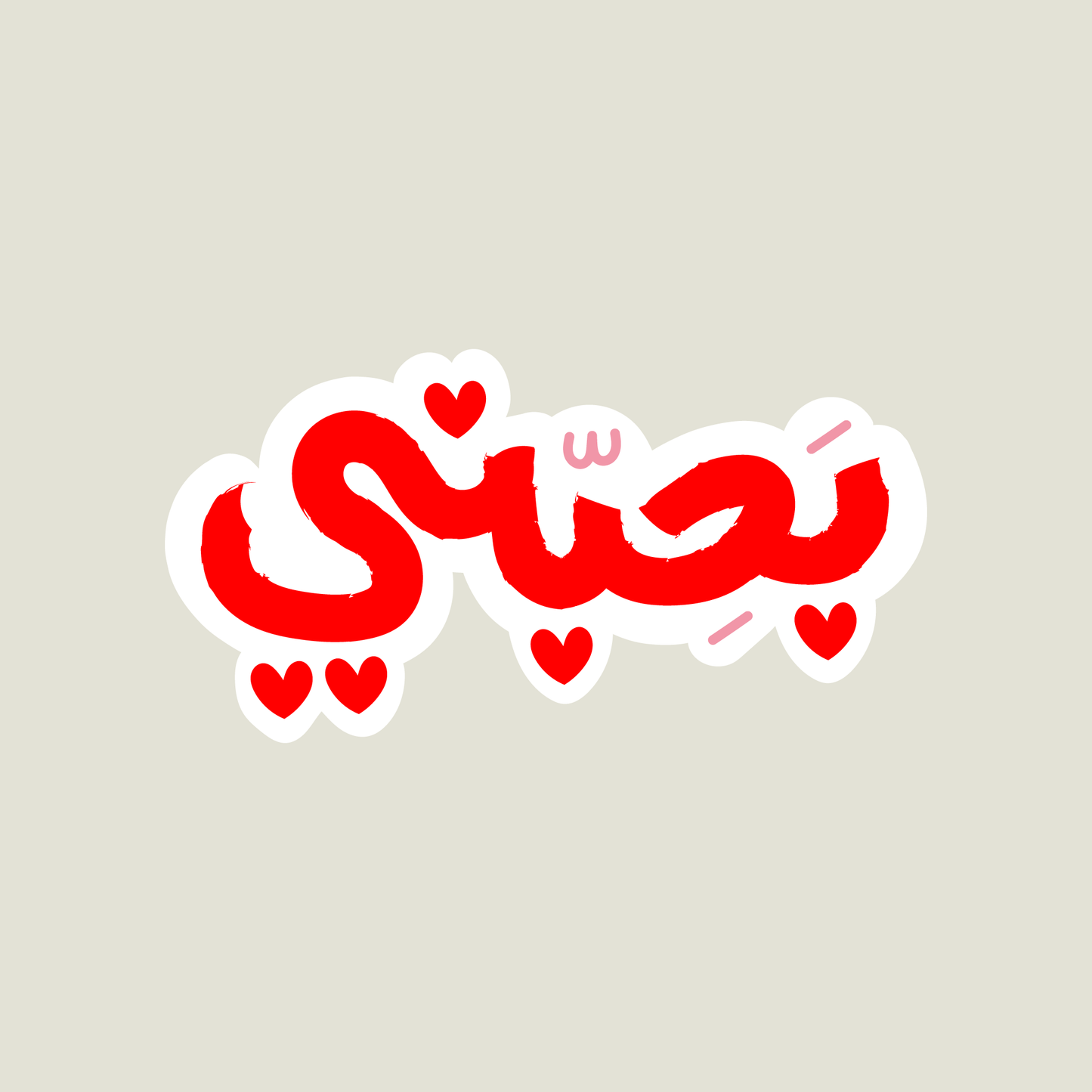 Adele Arabic Sticker Pack