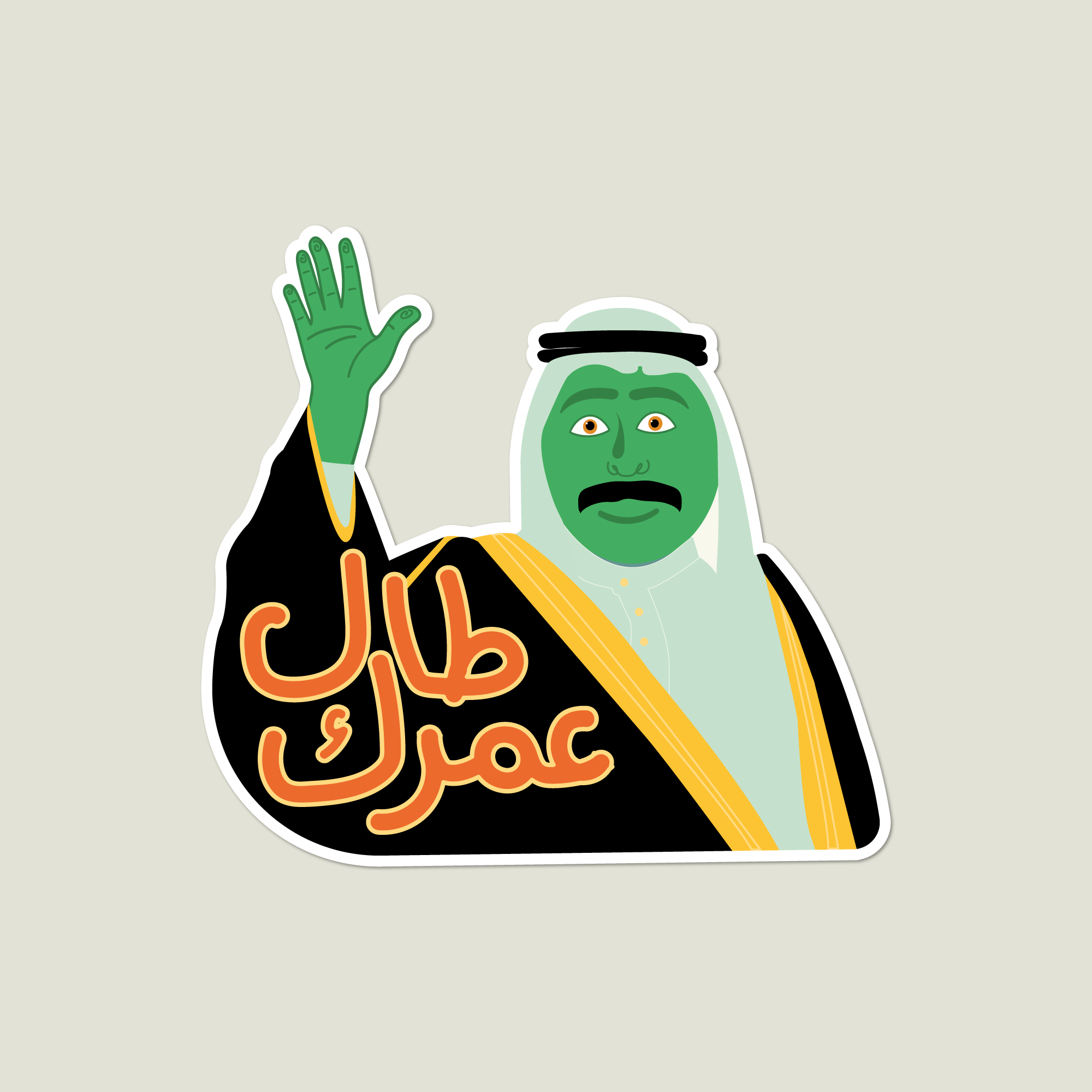 Arabic Exclamations #2