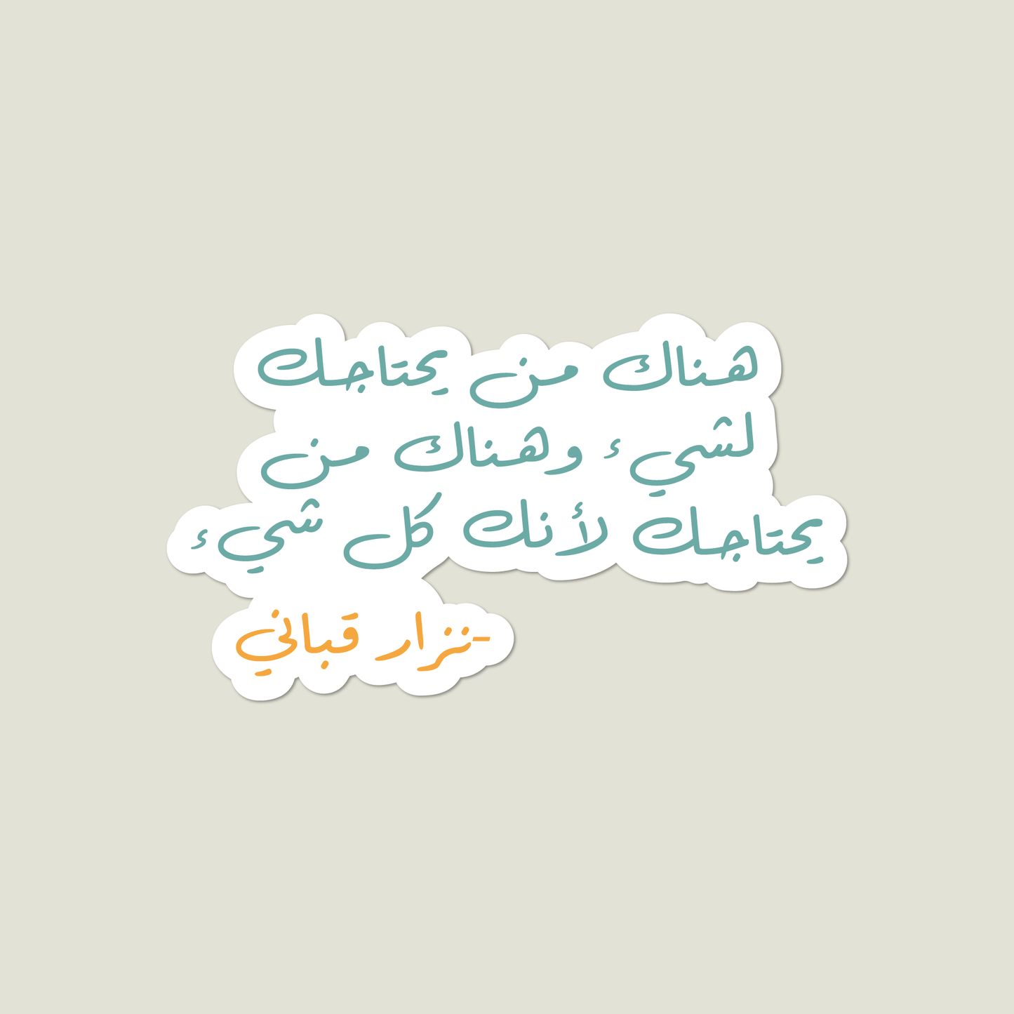 Nizar Qabbani Sticker