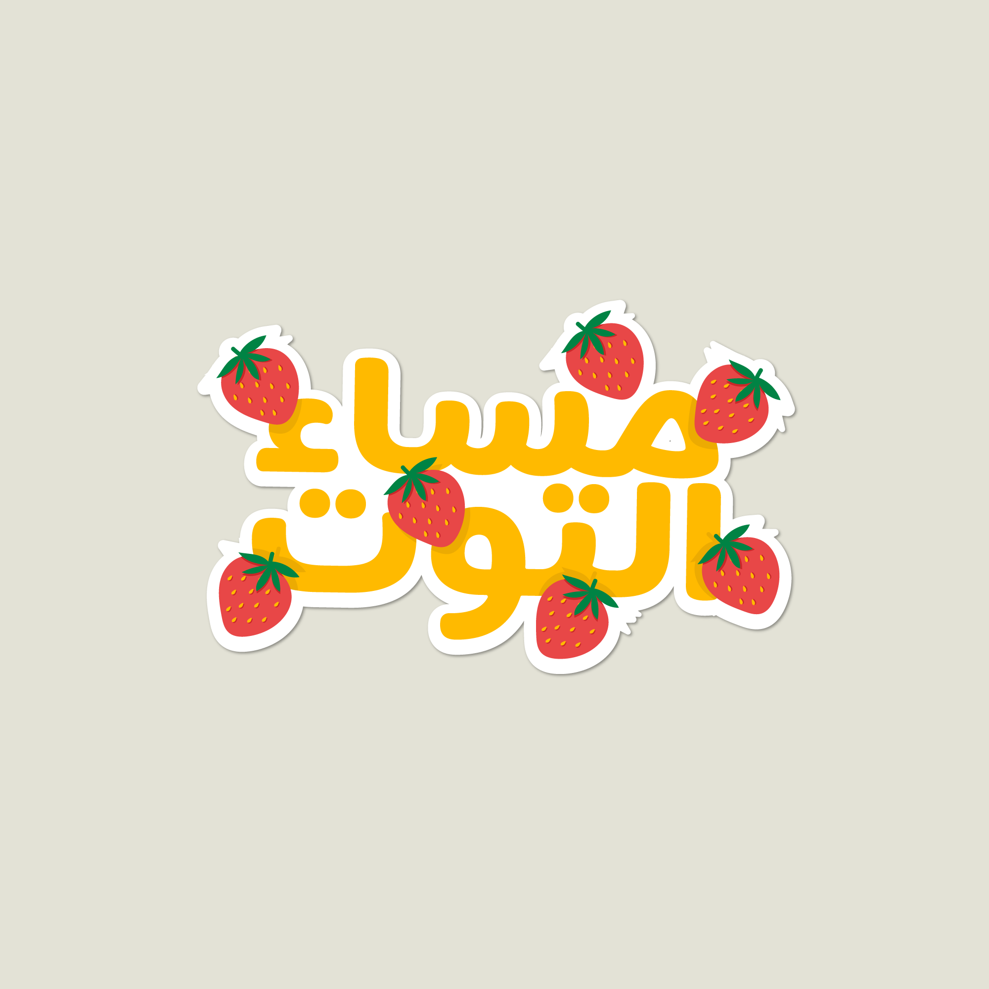 Arabic Exclamations #2