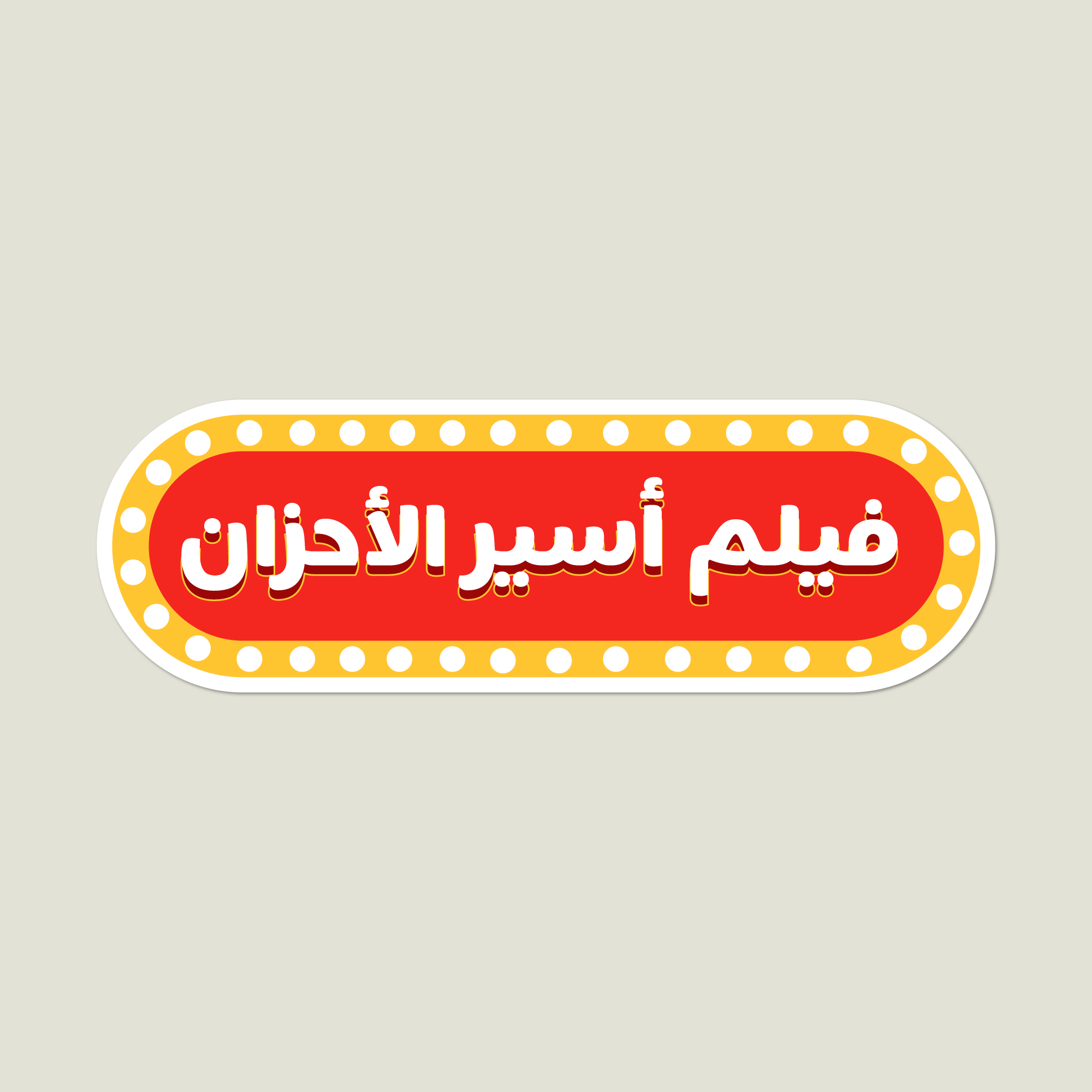 Movie Sticker Pack
