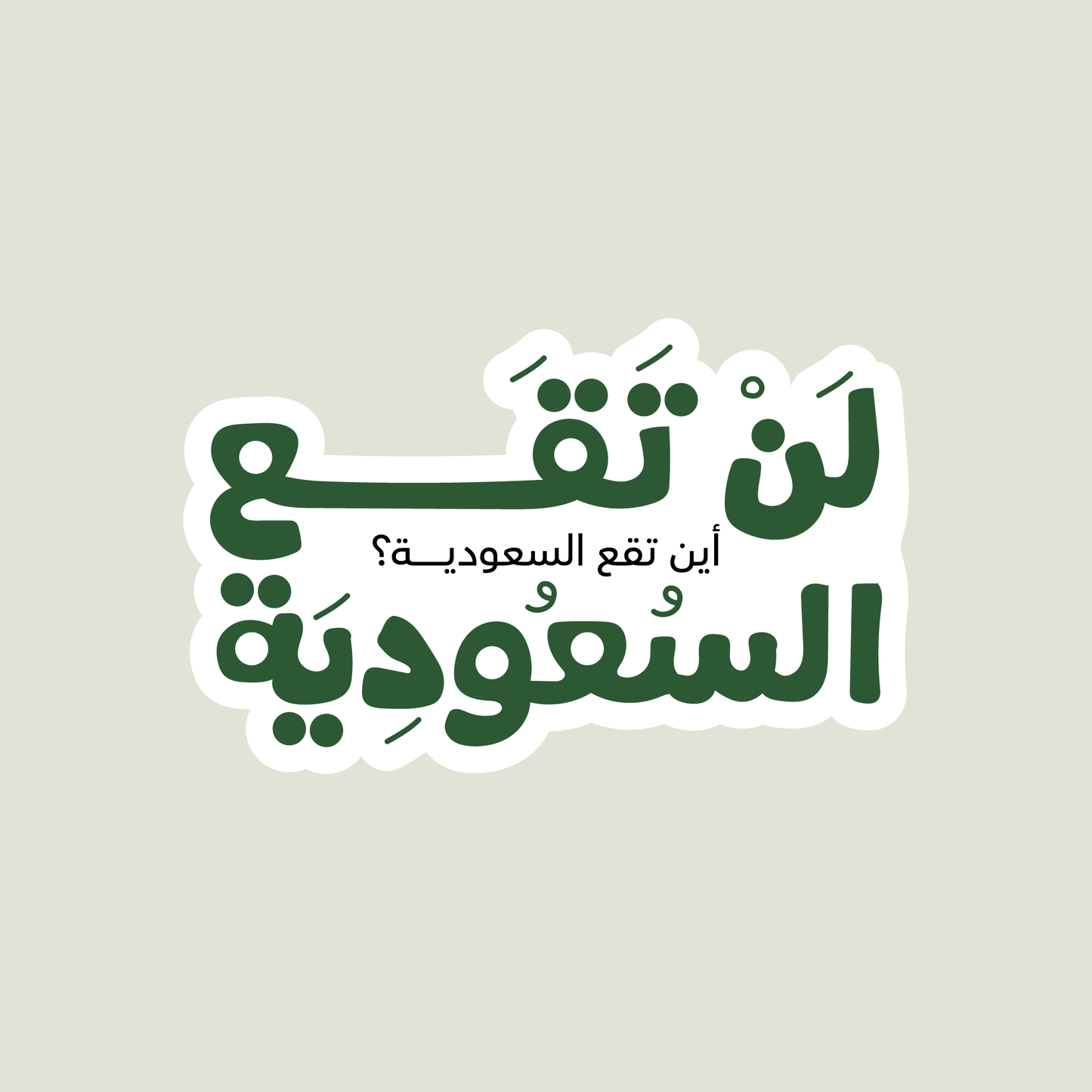 Saudi Arabia Sticker Pack