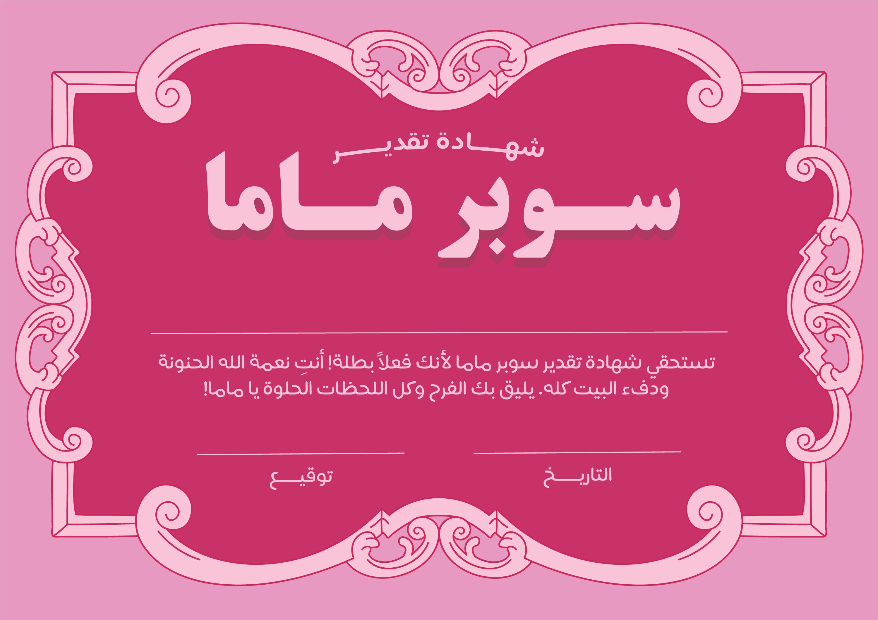 Super Mama Certificate