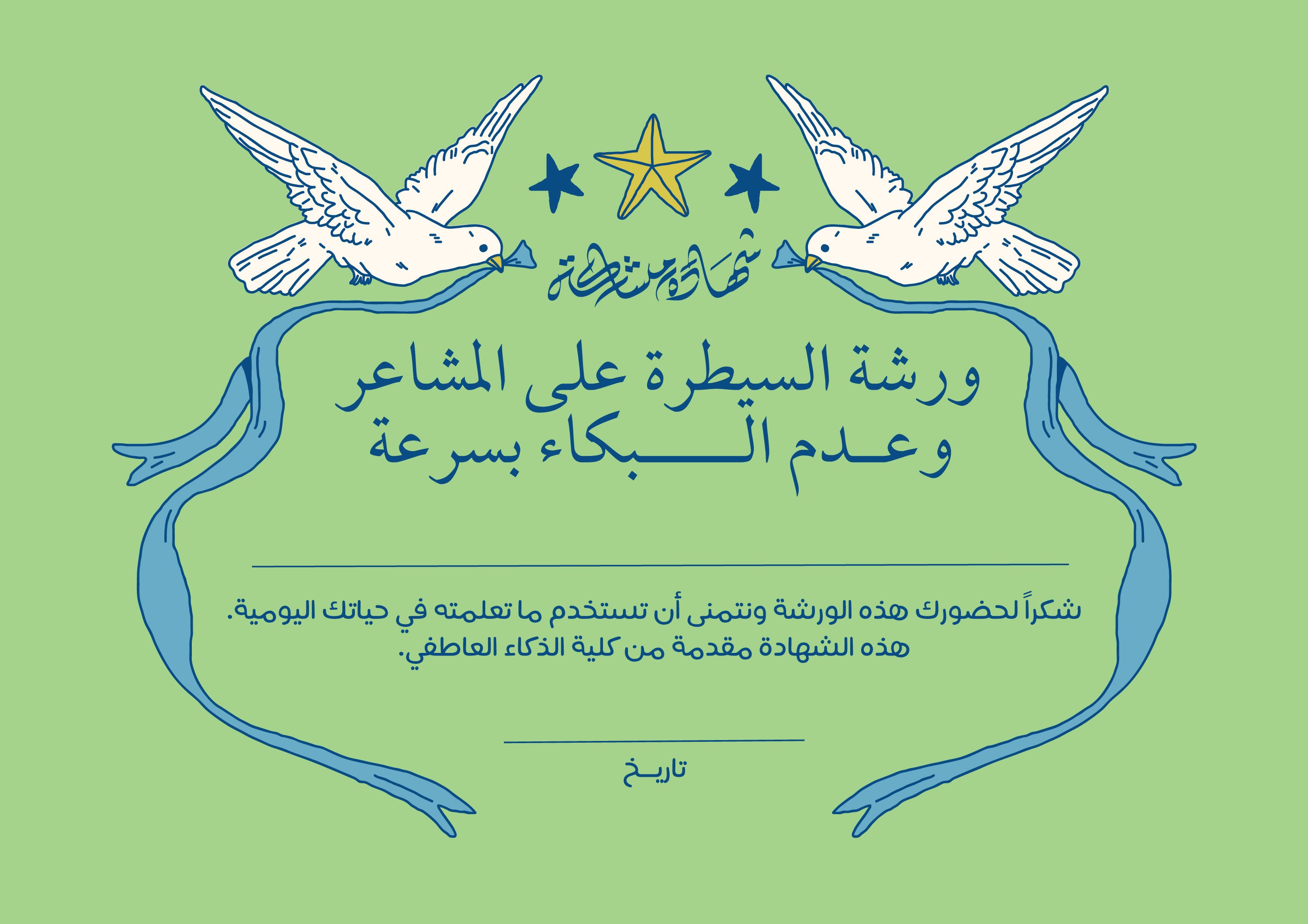 Workshop To Control Feelings Certificate