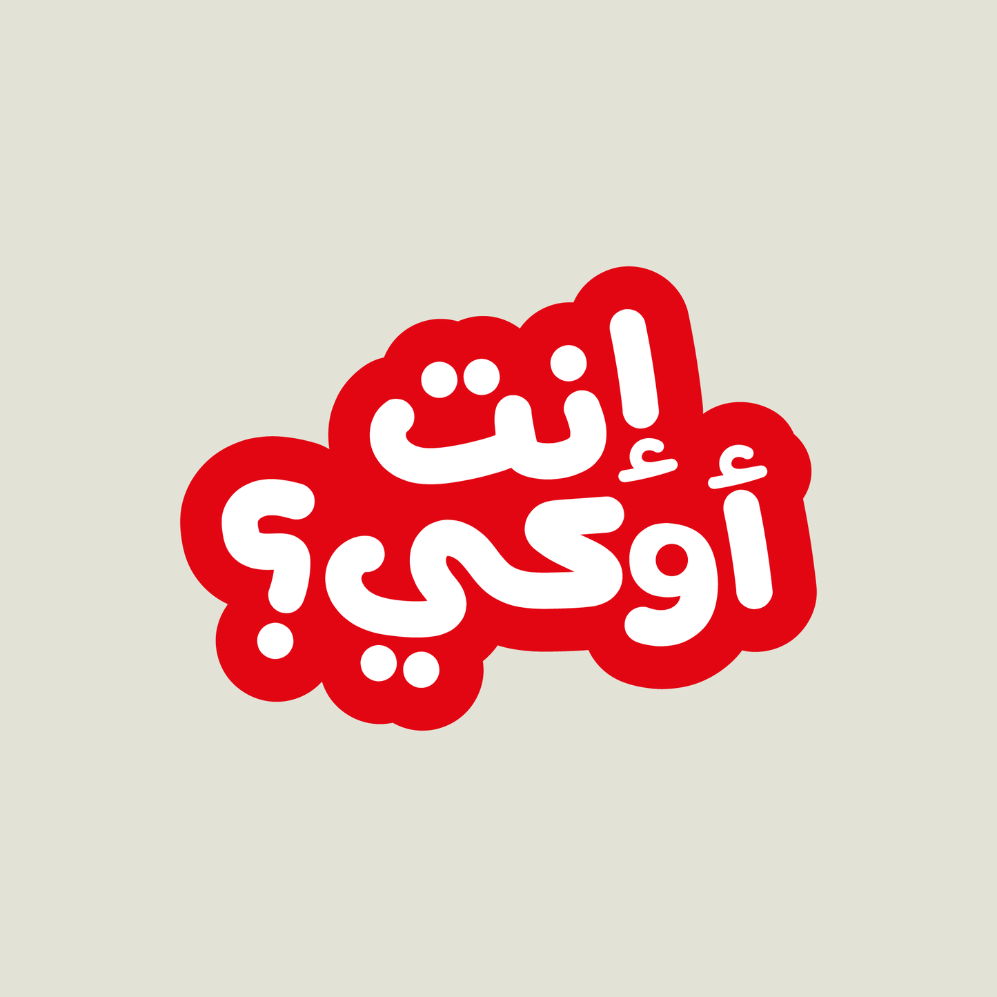 Taylor Swift Arabic Sticker Pack