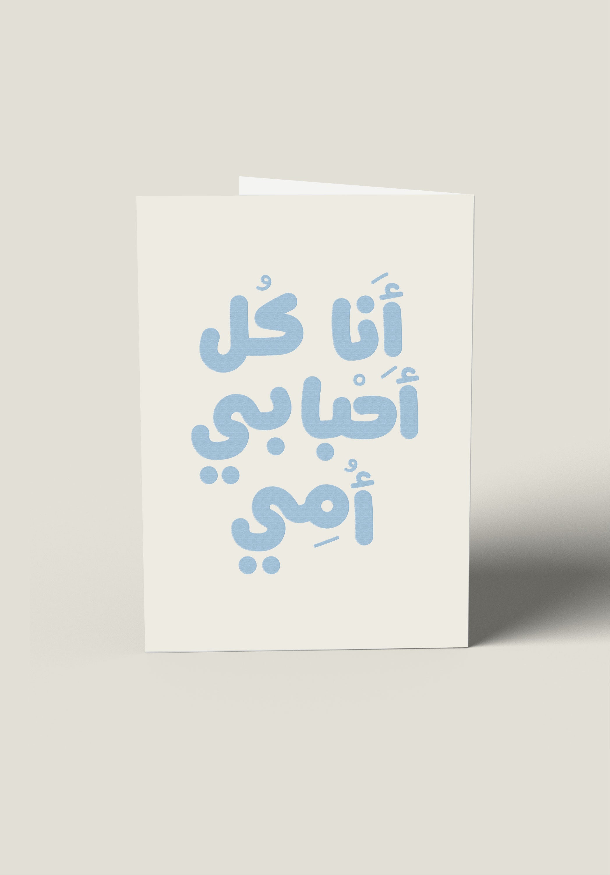 بطاقة كل أحبابي أمي