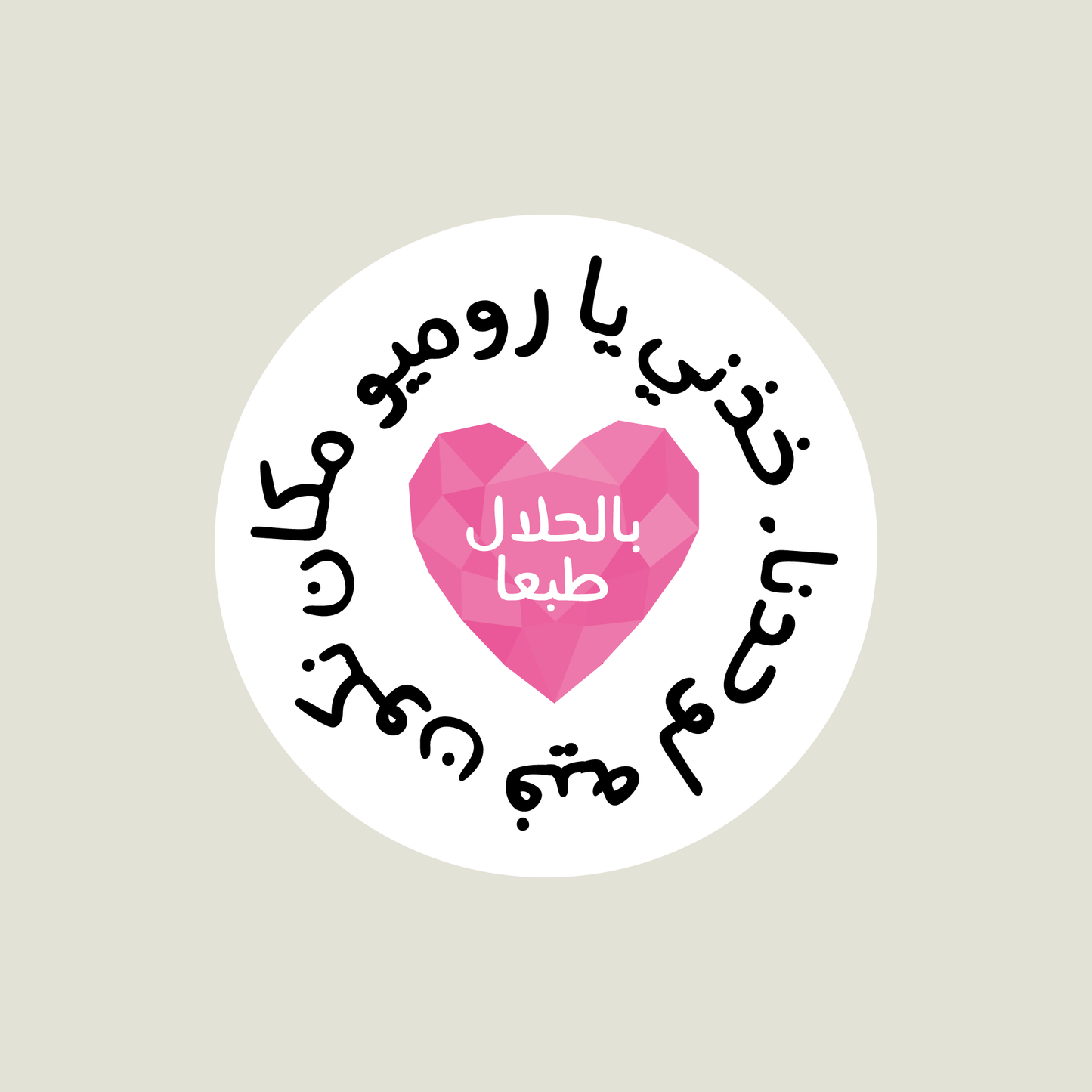 Taylor Swift Arabic Sticker Pack