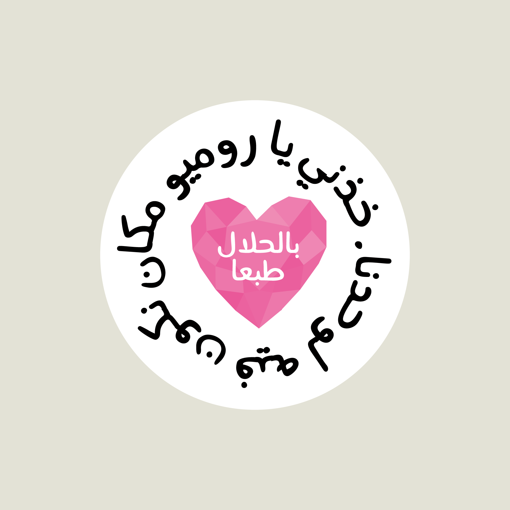 Taylor Swift Arabic Sticker Pack