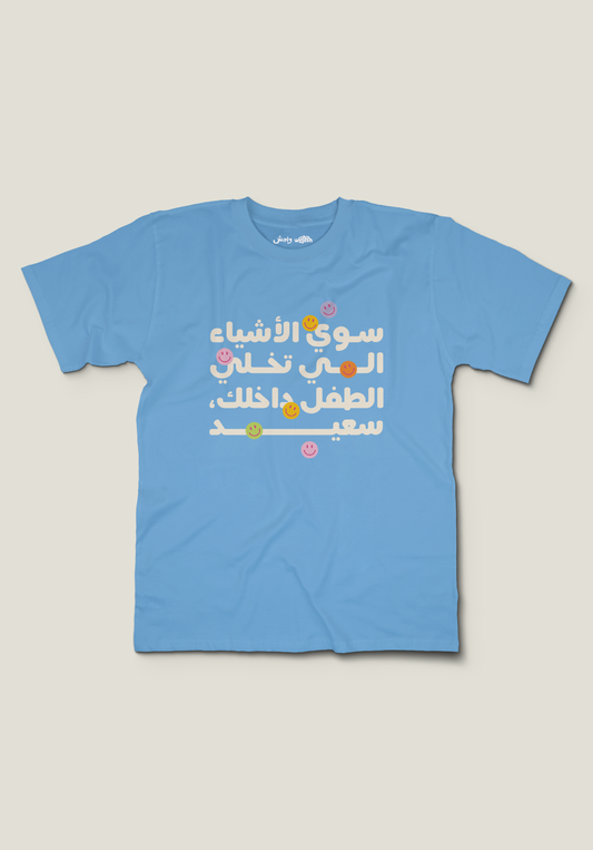 Inner Child T-Shirt