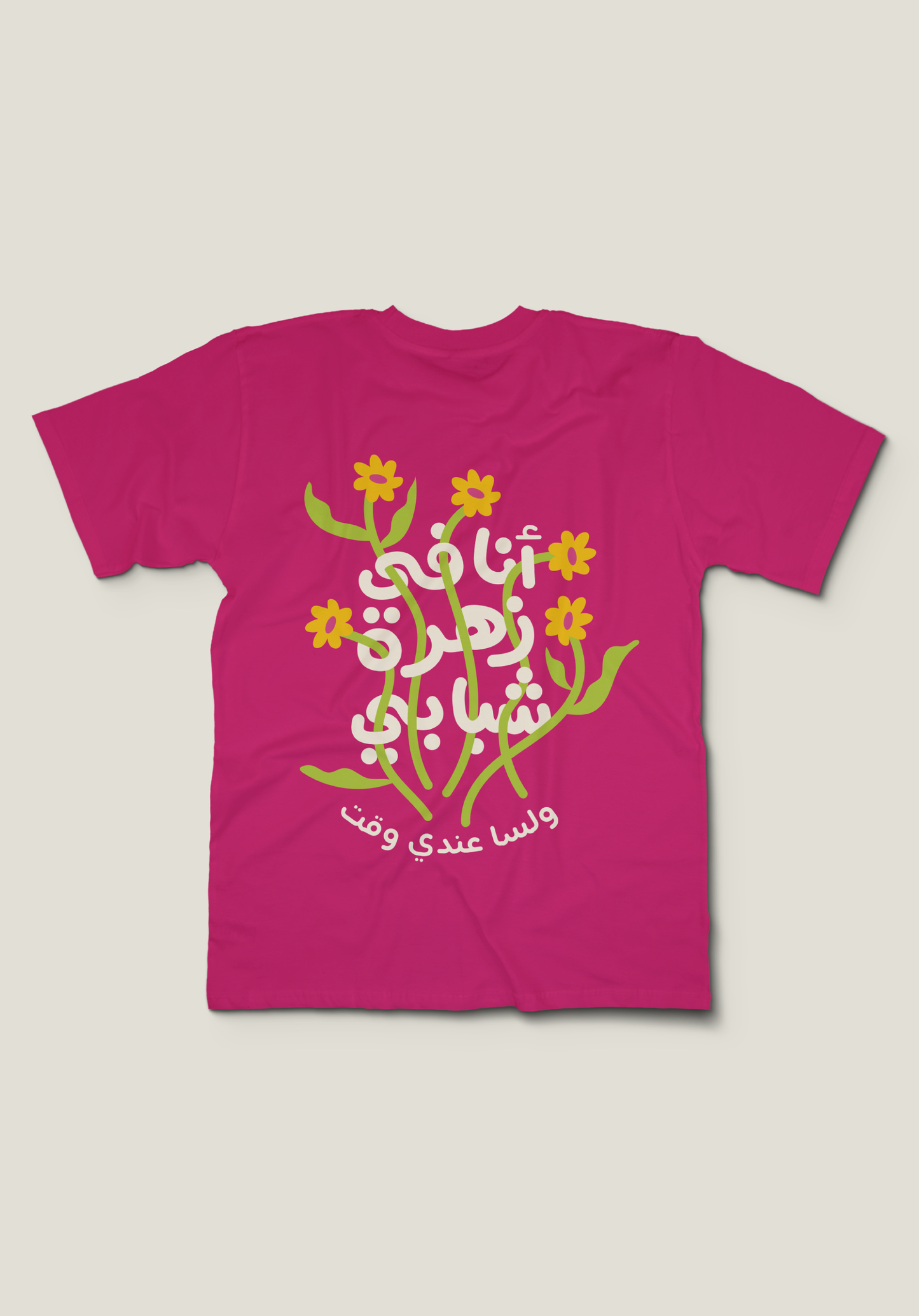 Ana Fi Zahrat Shababi T-Shirt