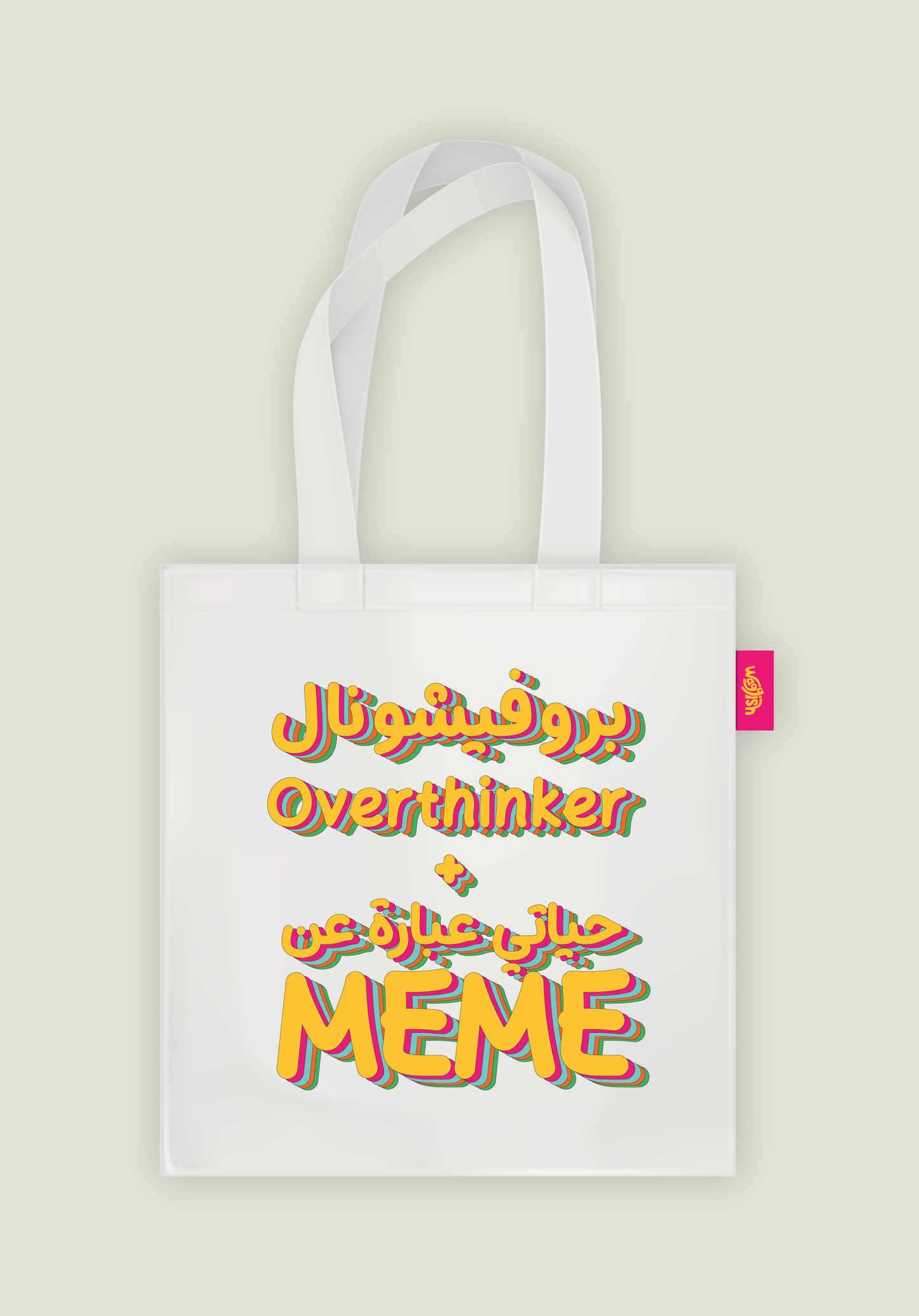 Over-thinker + Meme Life Tote Bag