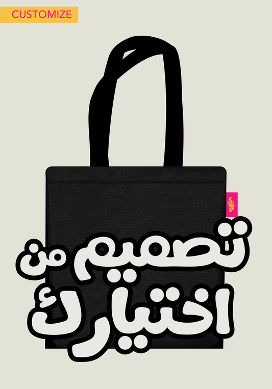 Customize Your Black Tote Bag