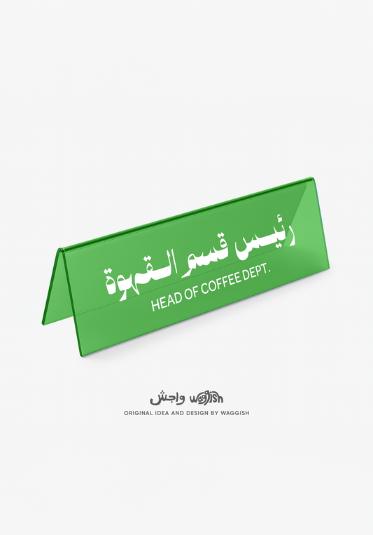 (Preorder) Head of Coffee Department Desktop Sign