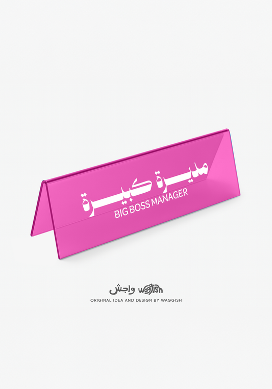 (Preorder) Big Boss Manager (Female) Desktop Sign