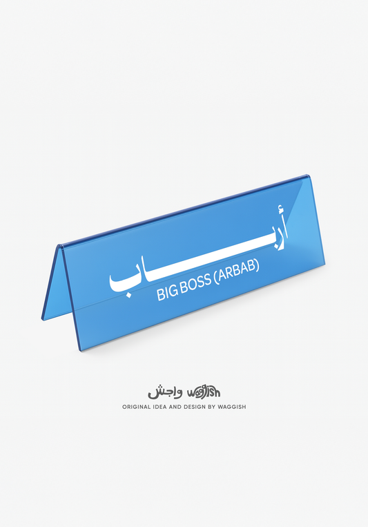(Preorder) Arbab (Big Boss) Desktop Sign