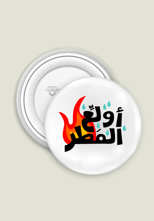 Set Fire to the Rain Adele Badge