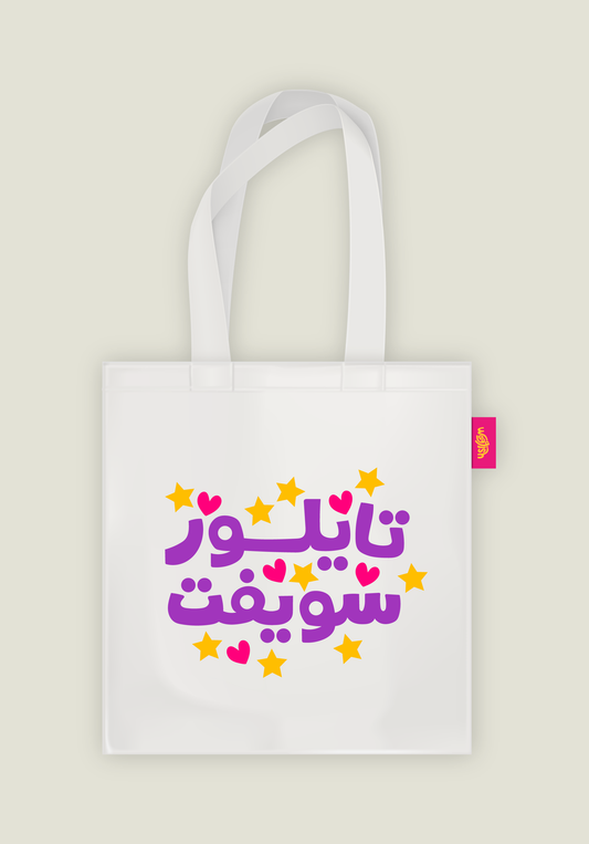 Taylor Swift Arabic Tote Bag