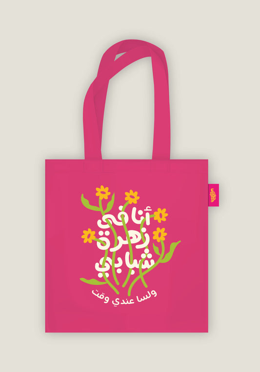 Ana Fi Zahrat Shababi Pink Tote Bag Embroidery