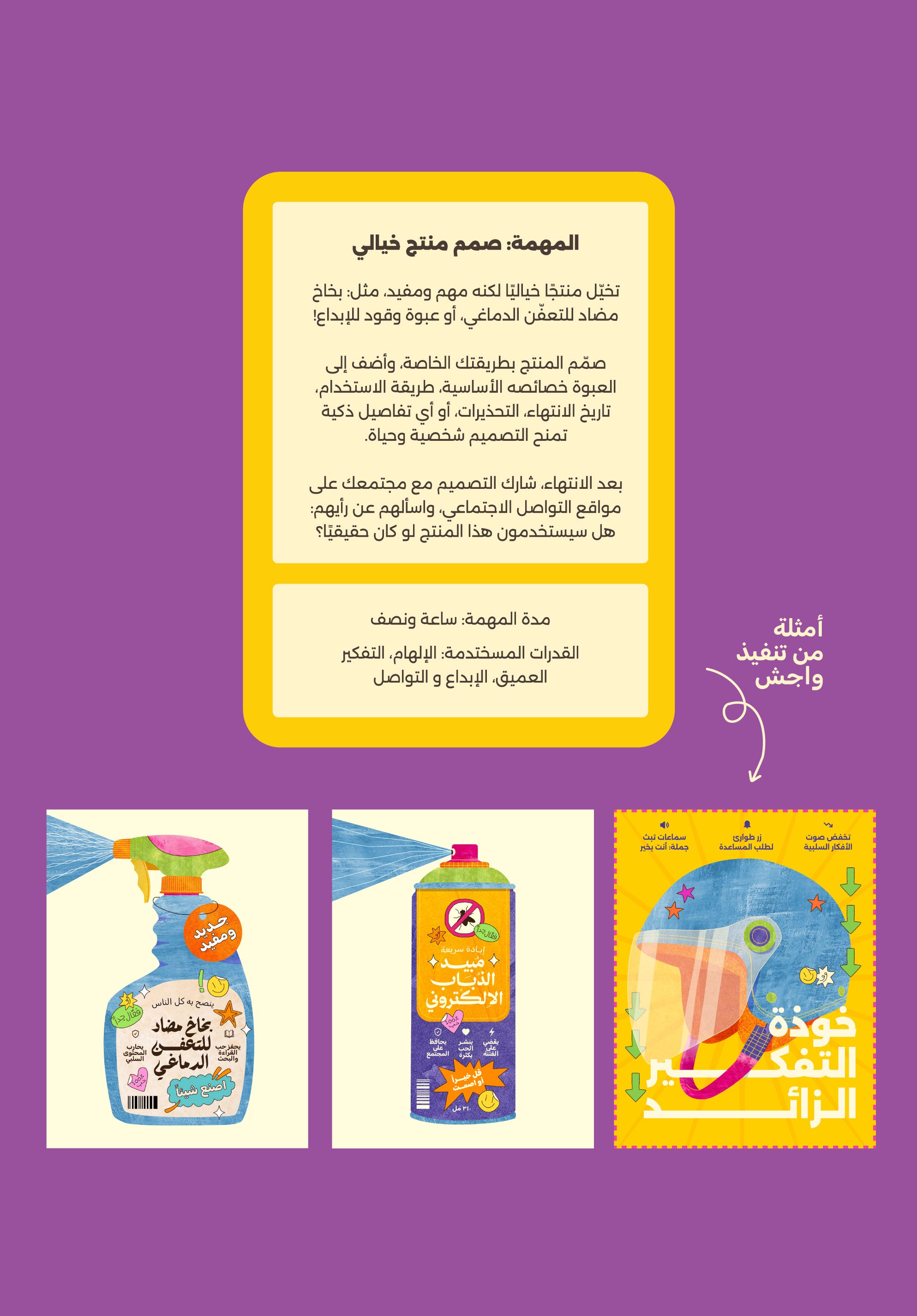 لعبة وقود الإبداع