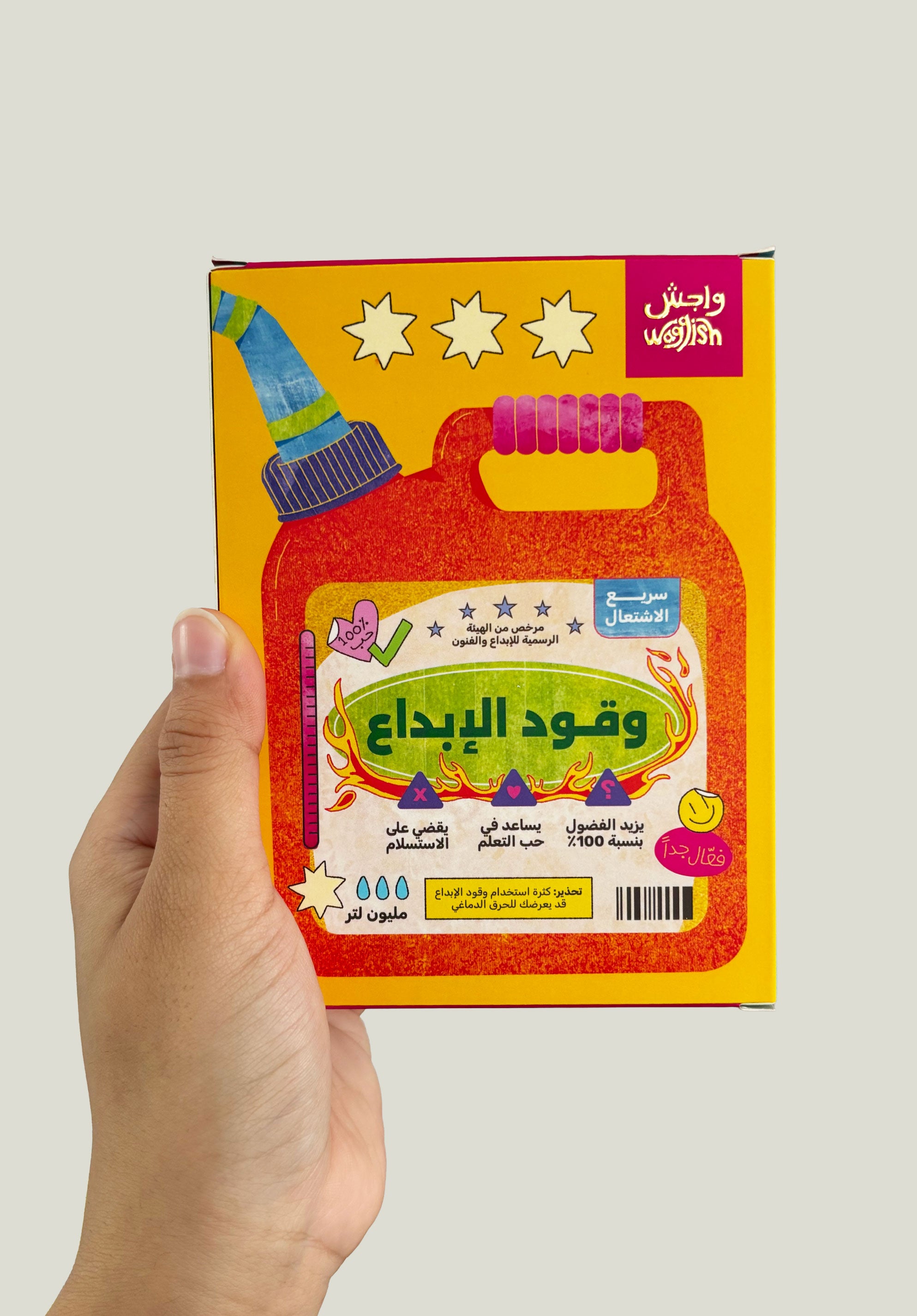 لعبة وقود الإبداع