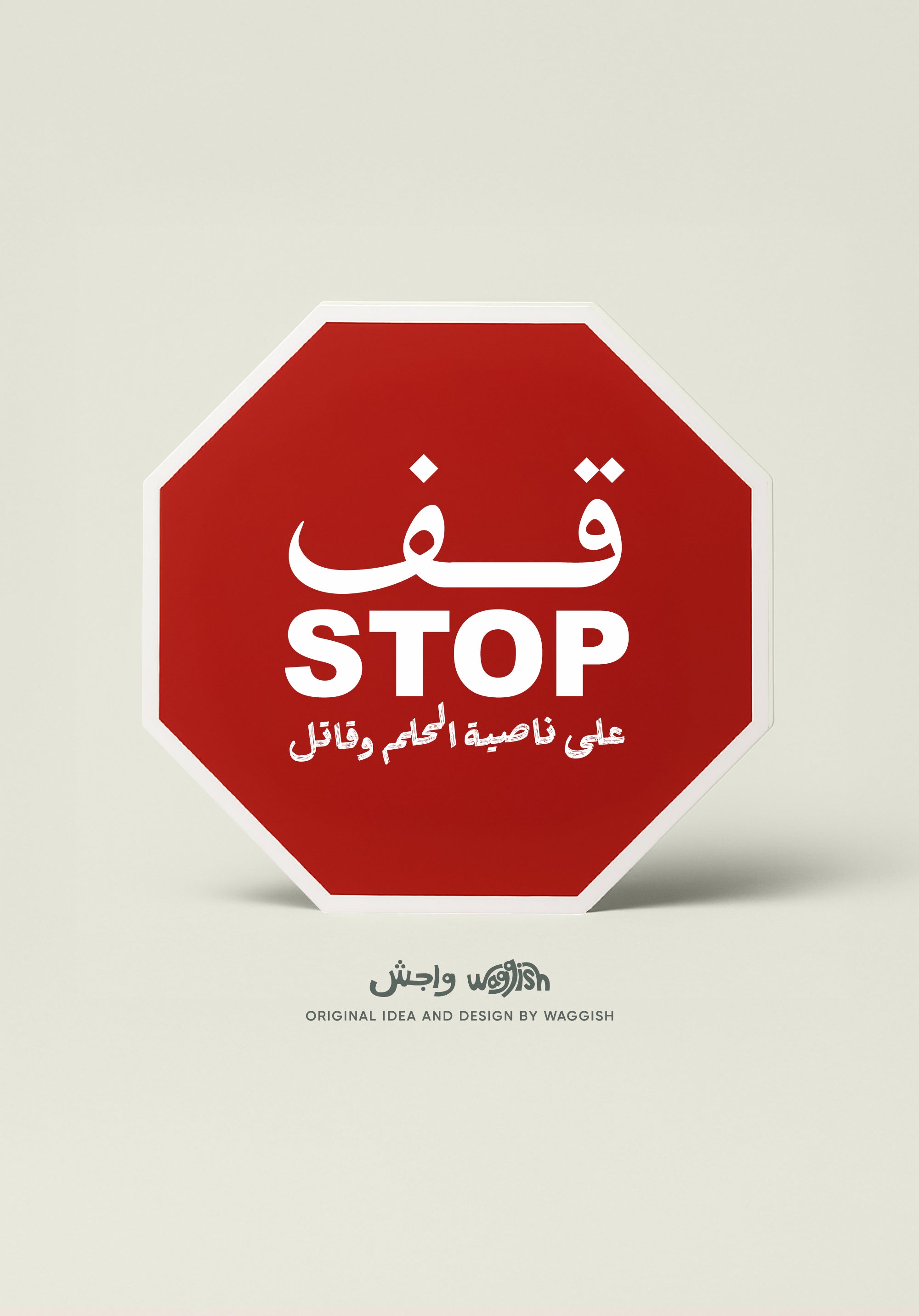 Mahmoud Darwish Stop Sign